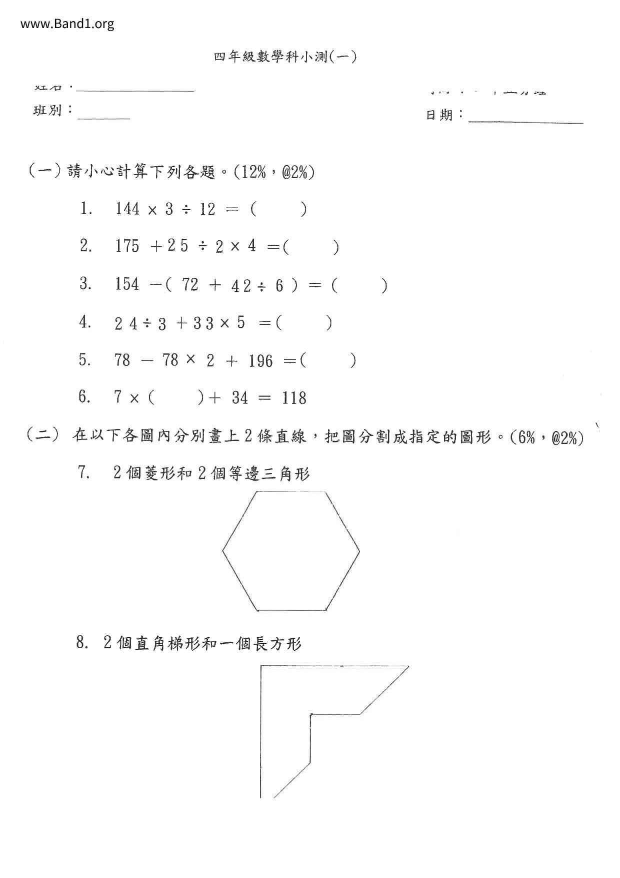 P4Maths試卷