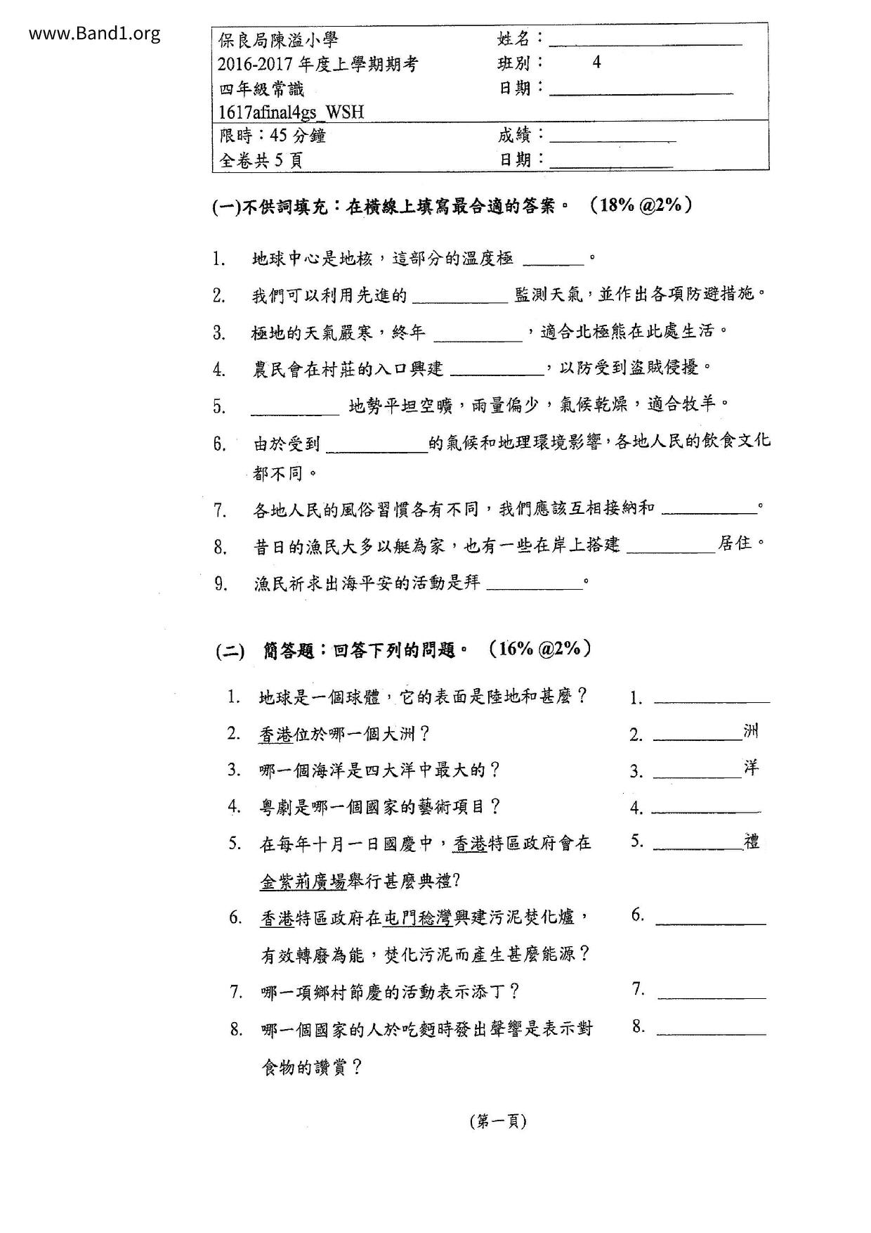 P4GS試卷