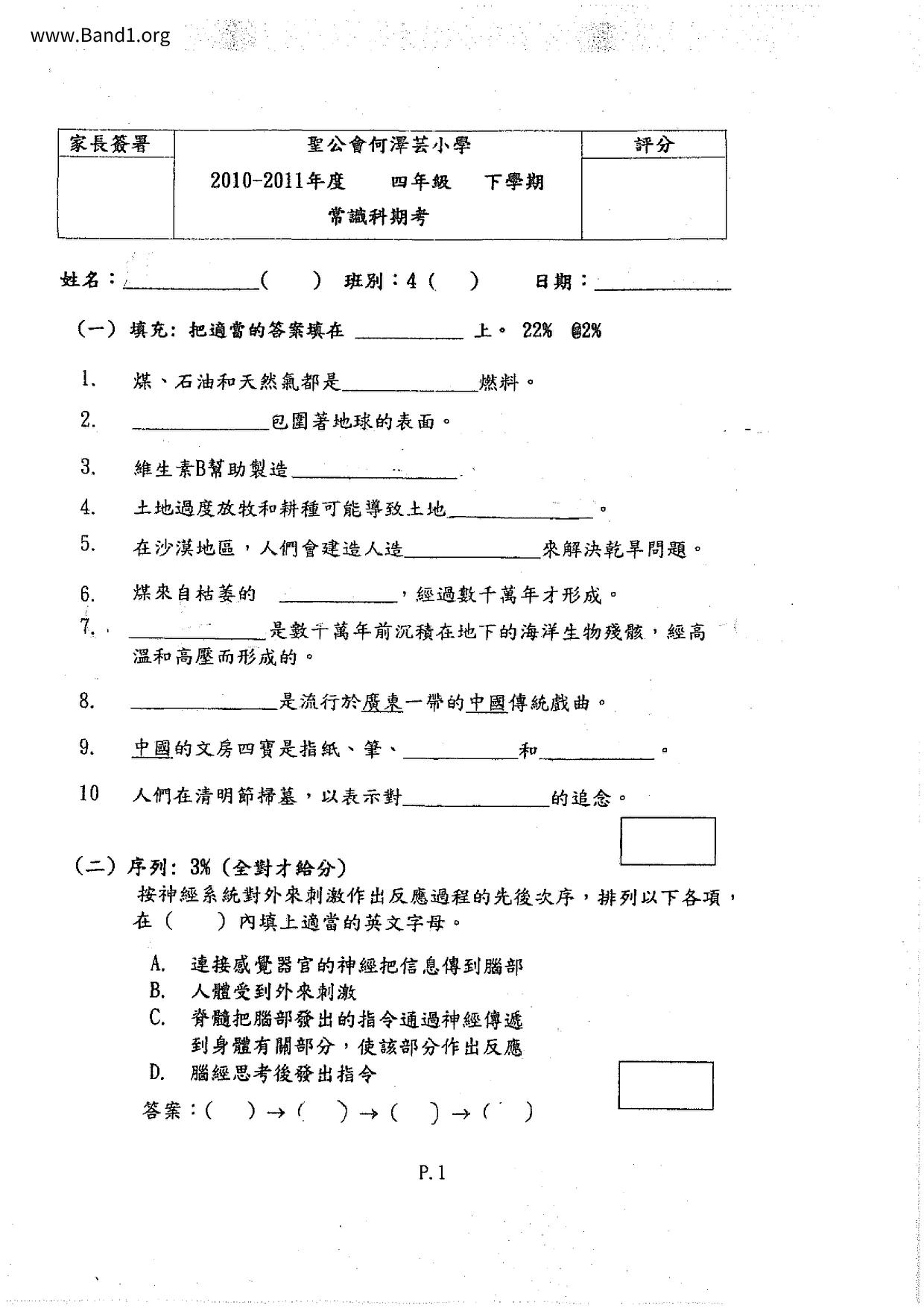 P4GS試卷