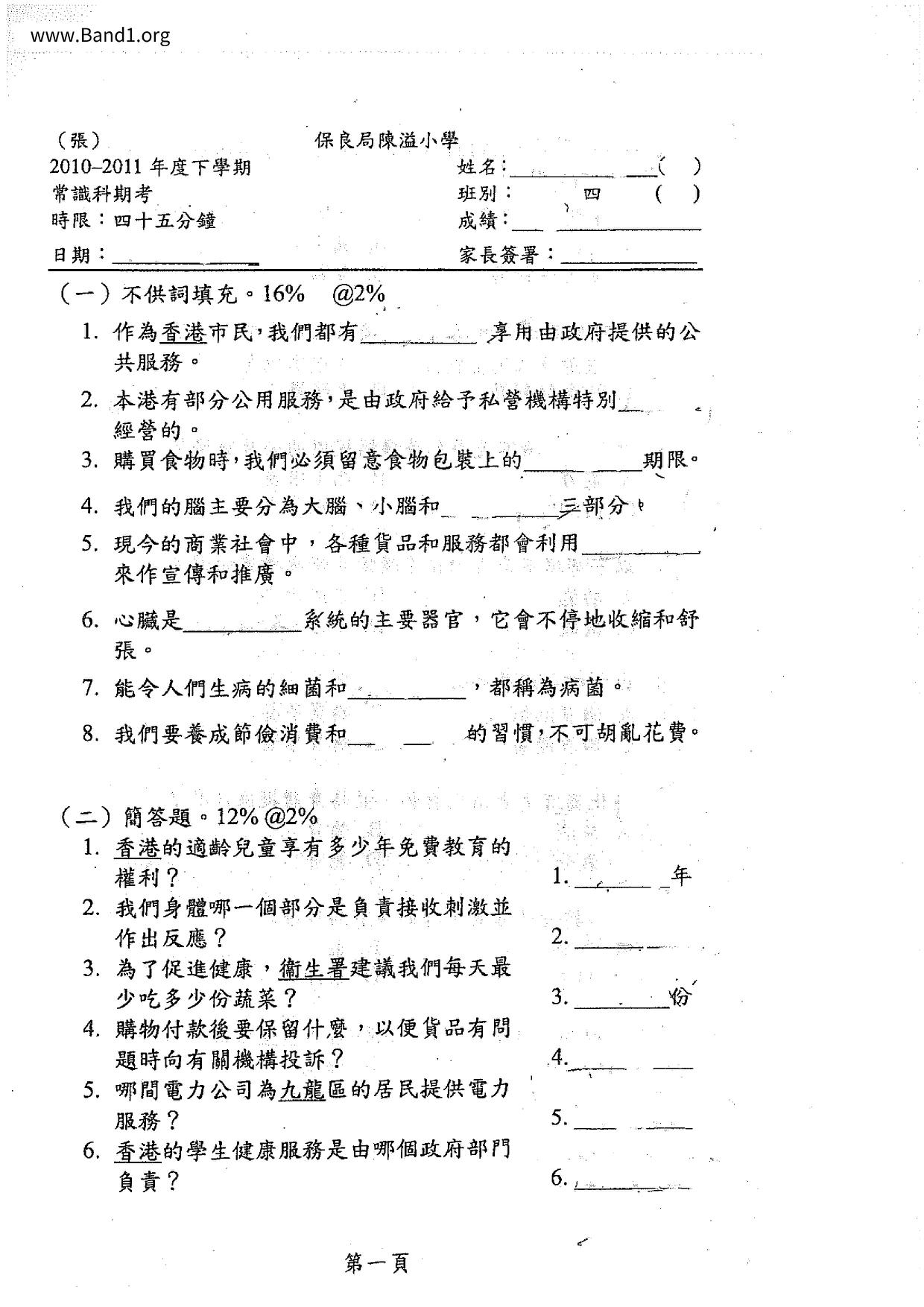 P4GS試卷