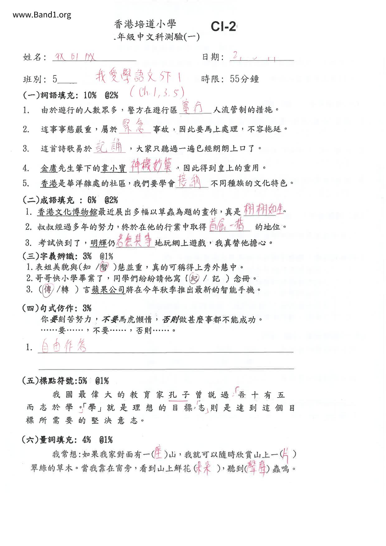 P5Chinese試卷