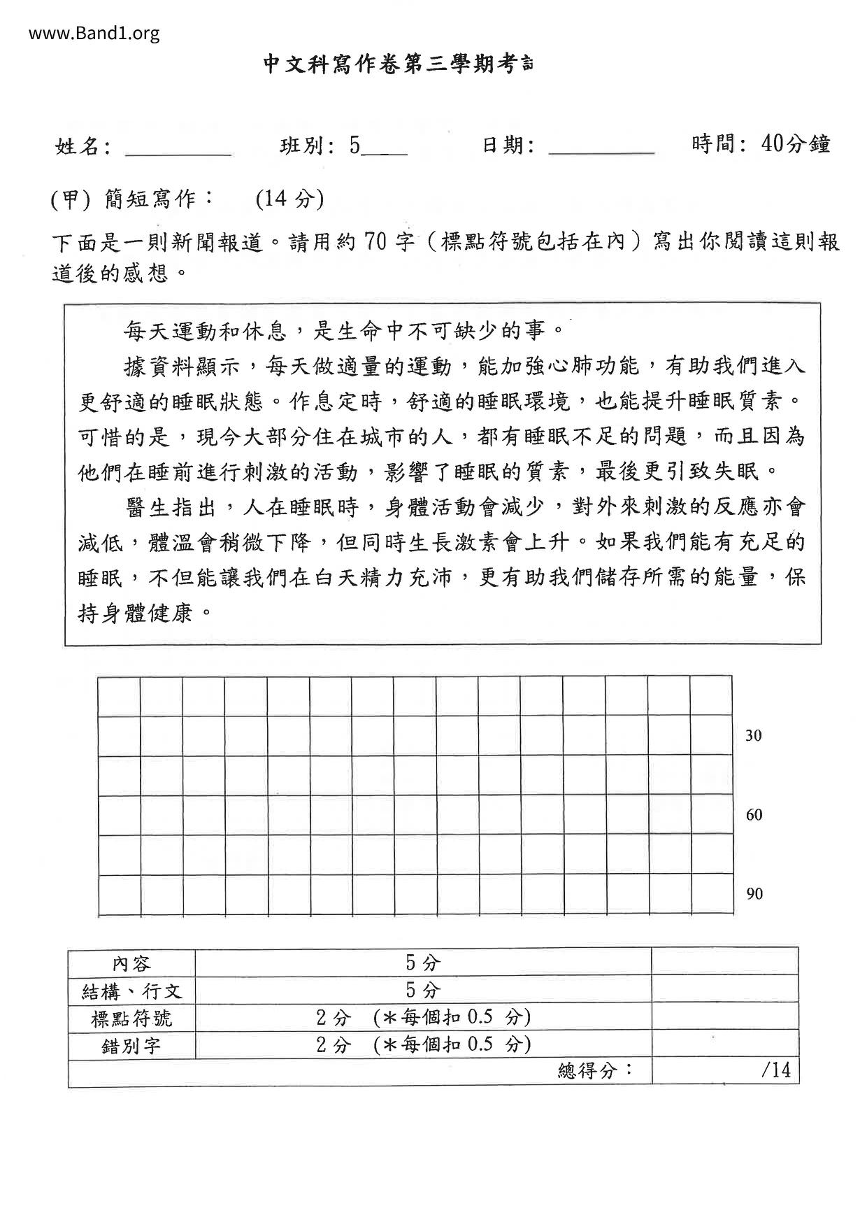 P5Chinese試卷