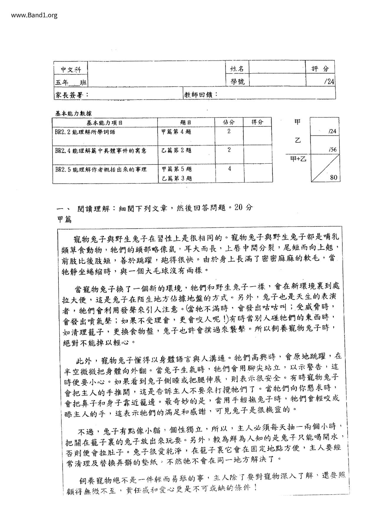 P5Chinese試卷