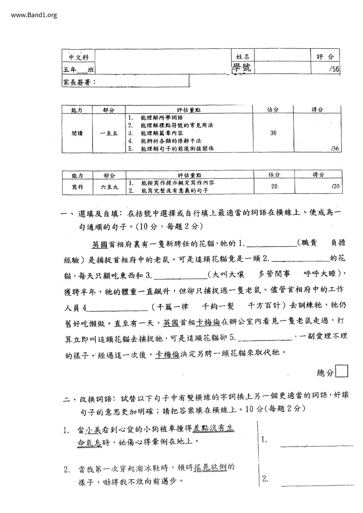 P5Chinese試卷