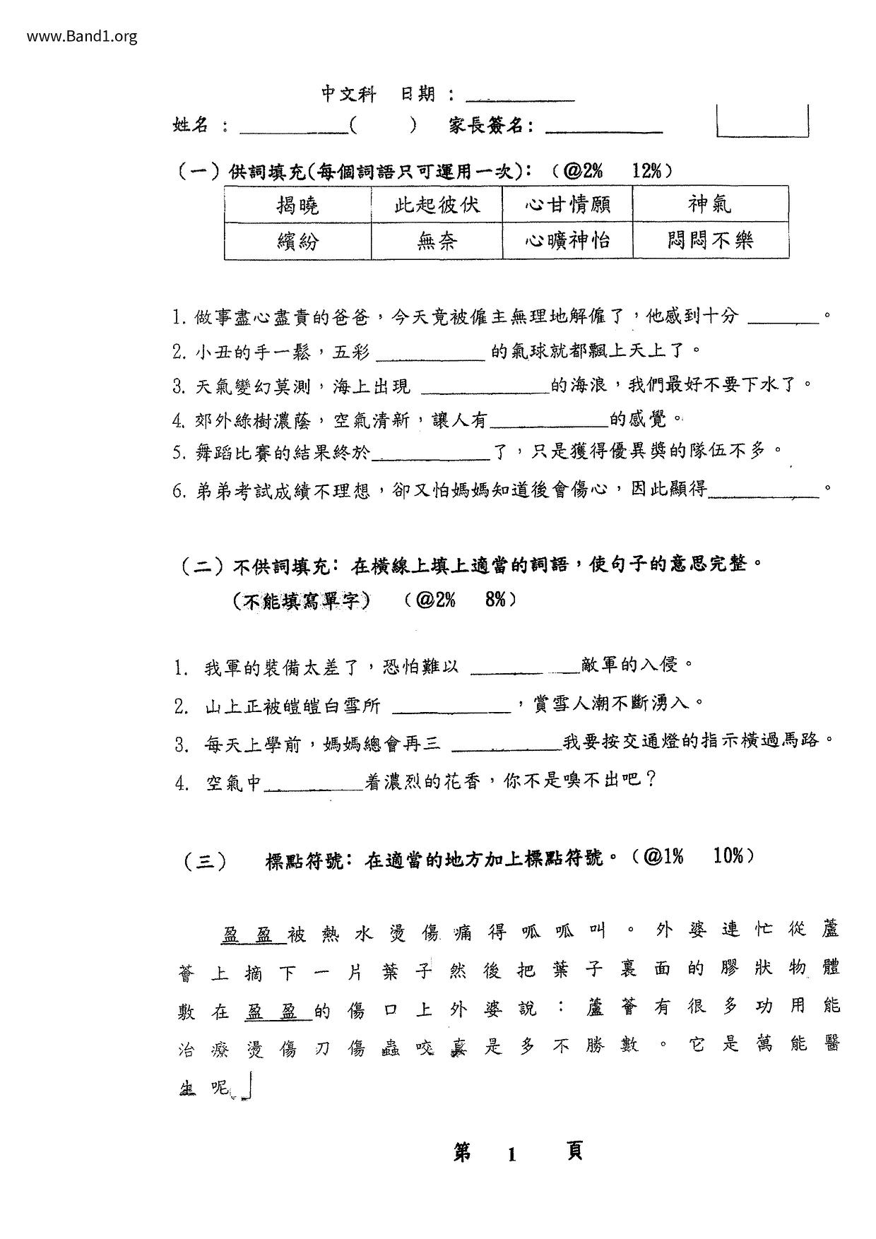 P5Chinese試卷