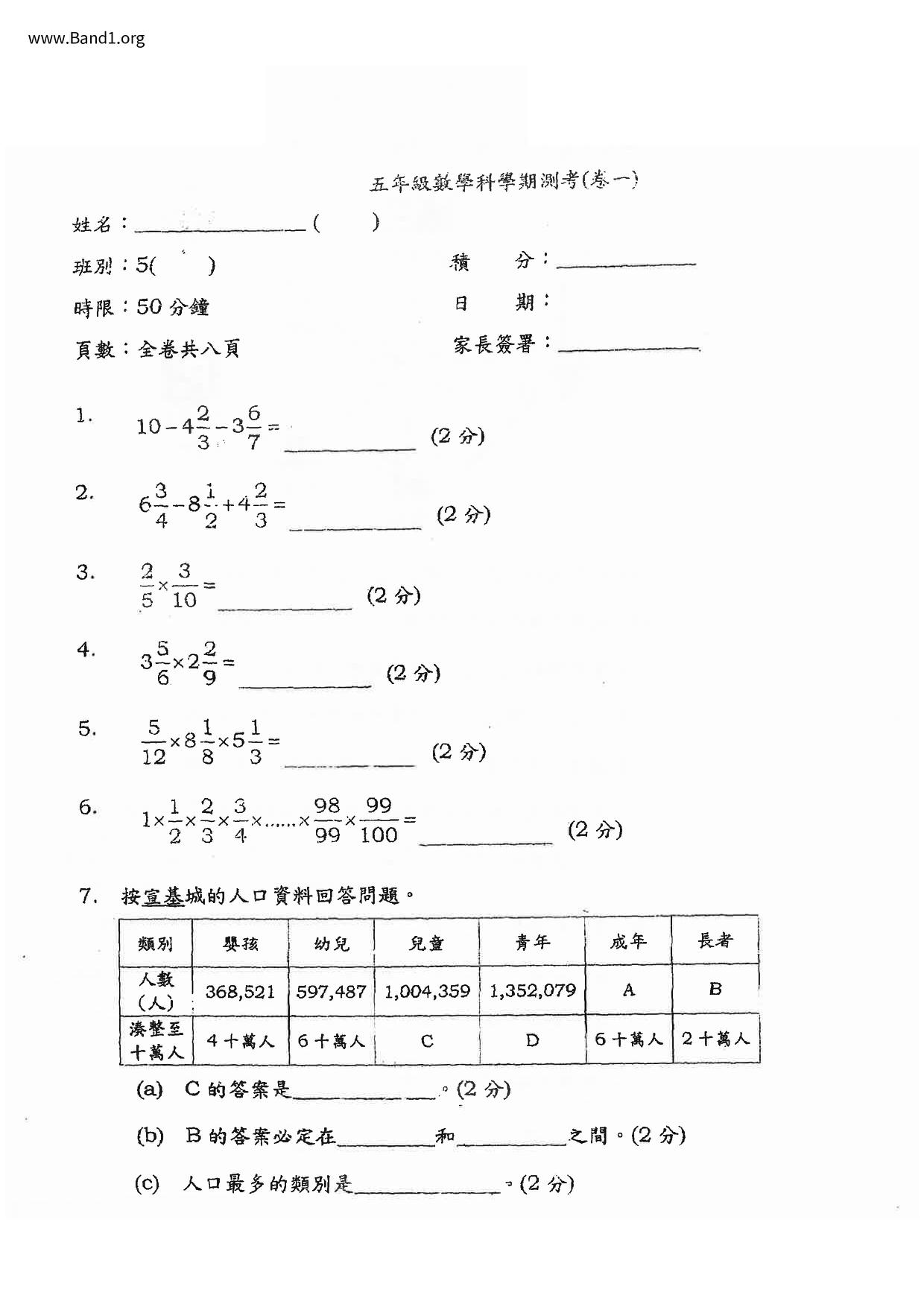 P5Maths試卷