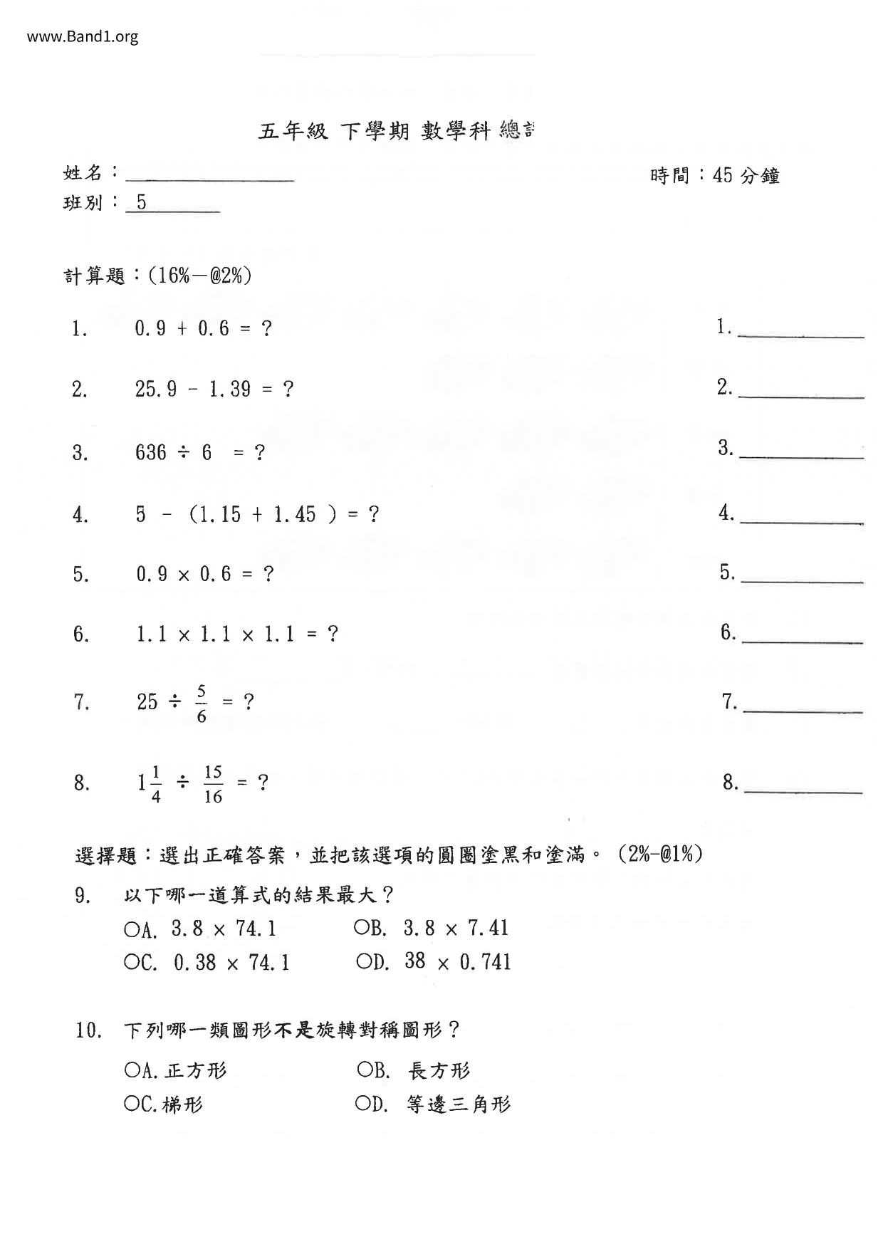 P5Maths試卷