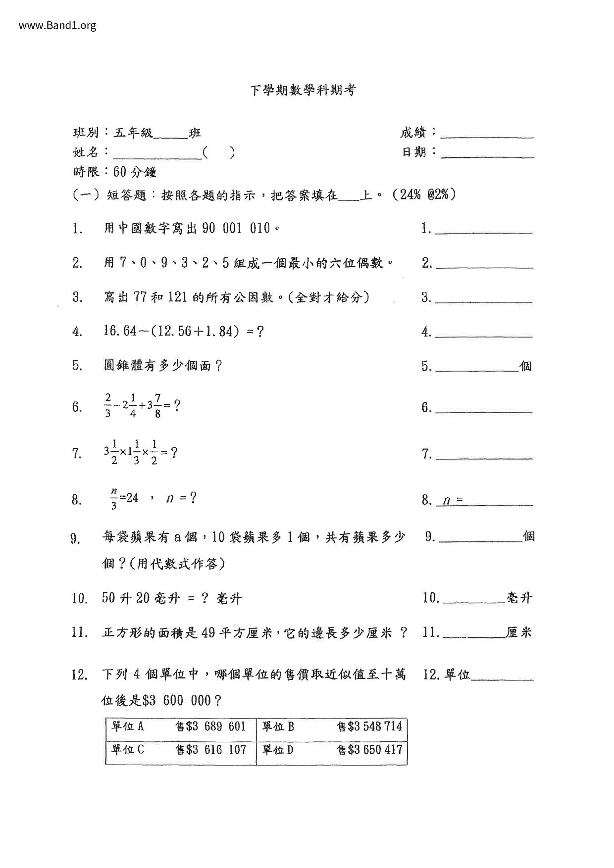 P5Maths試卷