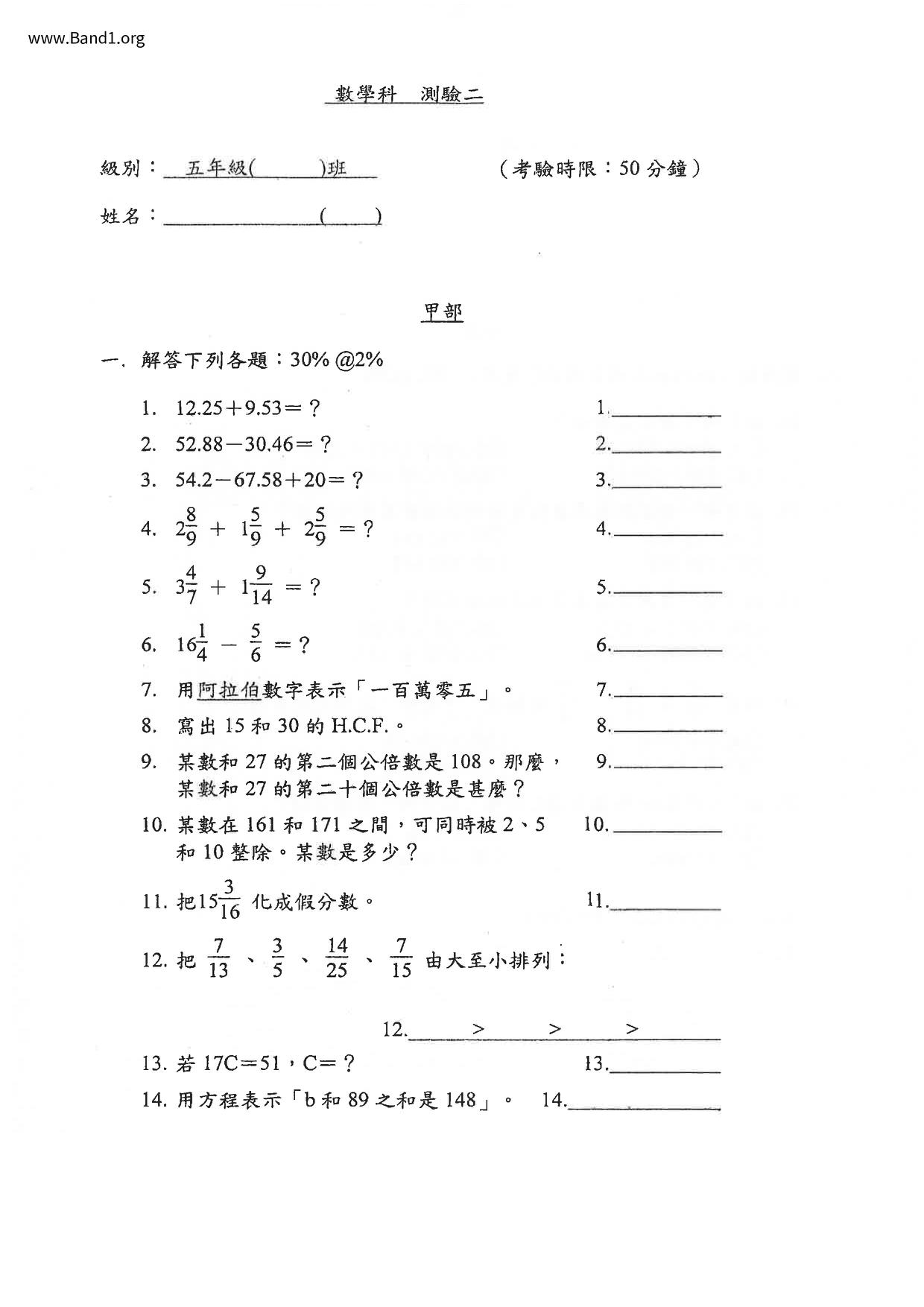 P5Maths試卷