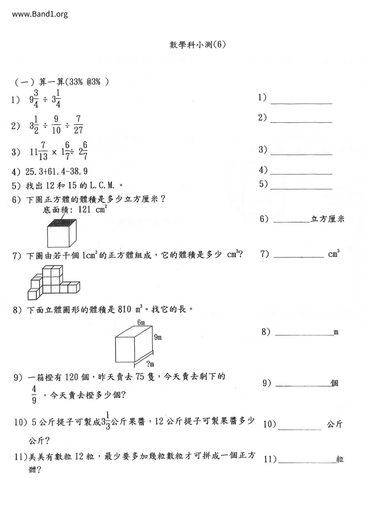 P5Maths試卷