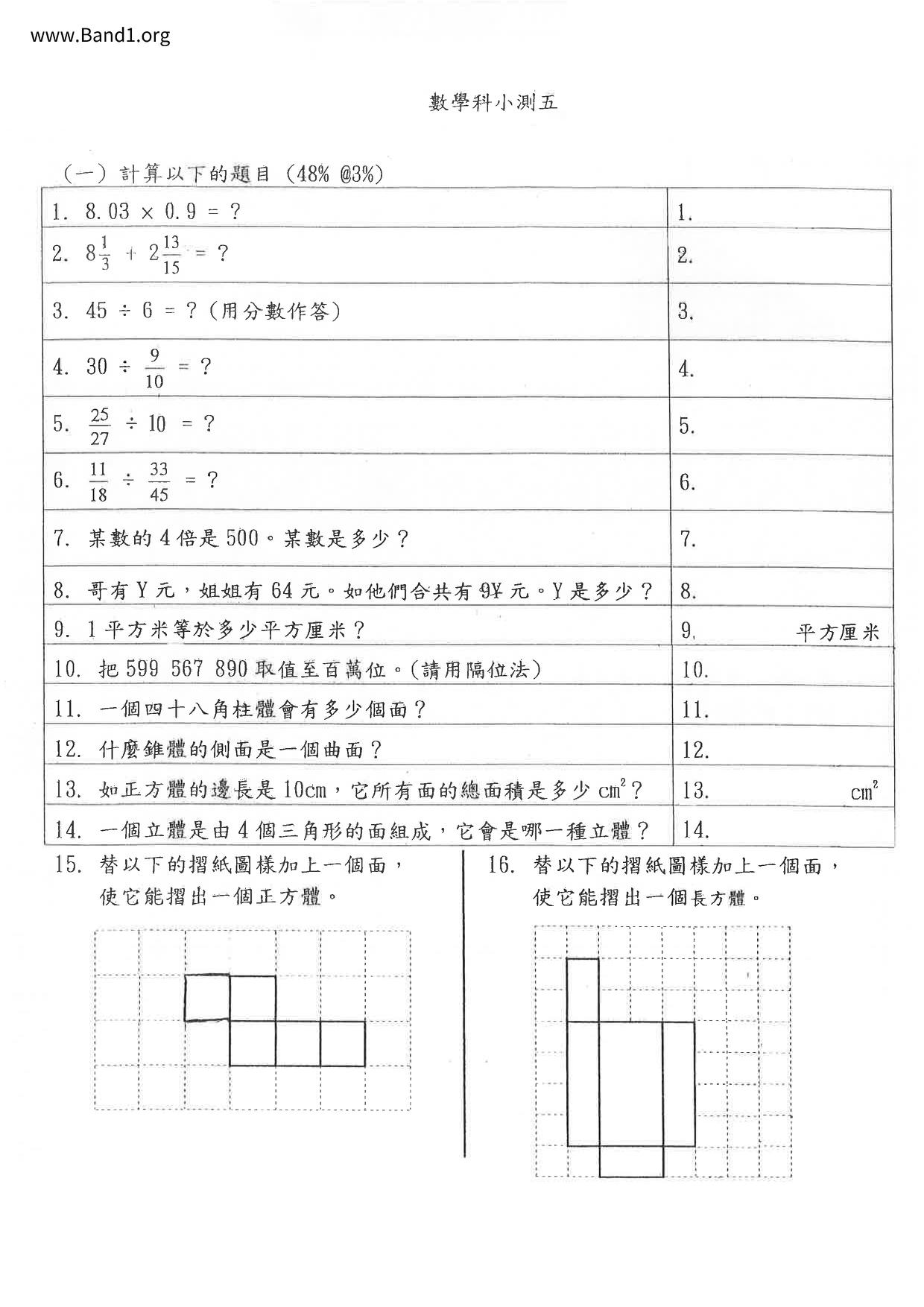 P5Maths試卷