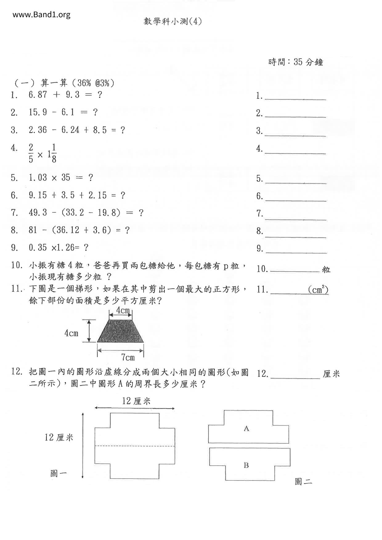 P5Maths試卷