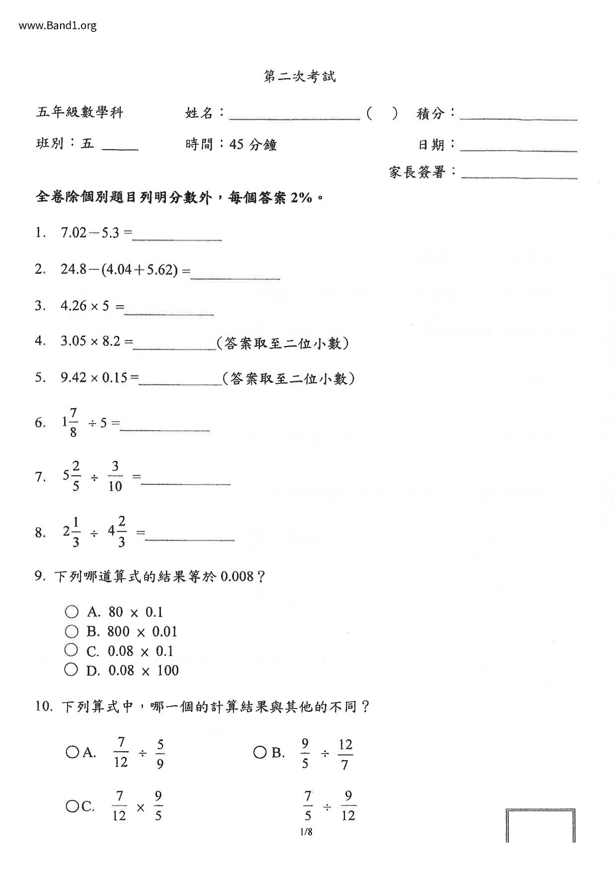 P5Maths試卷