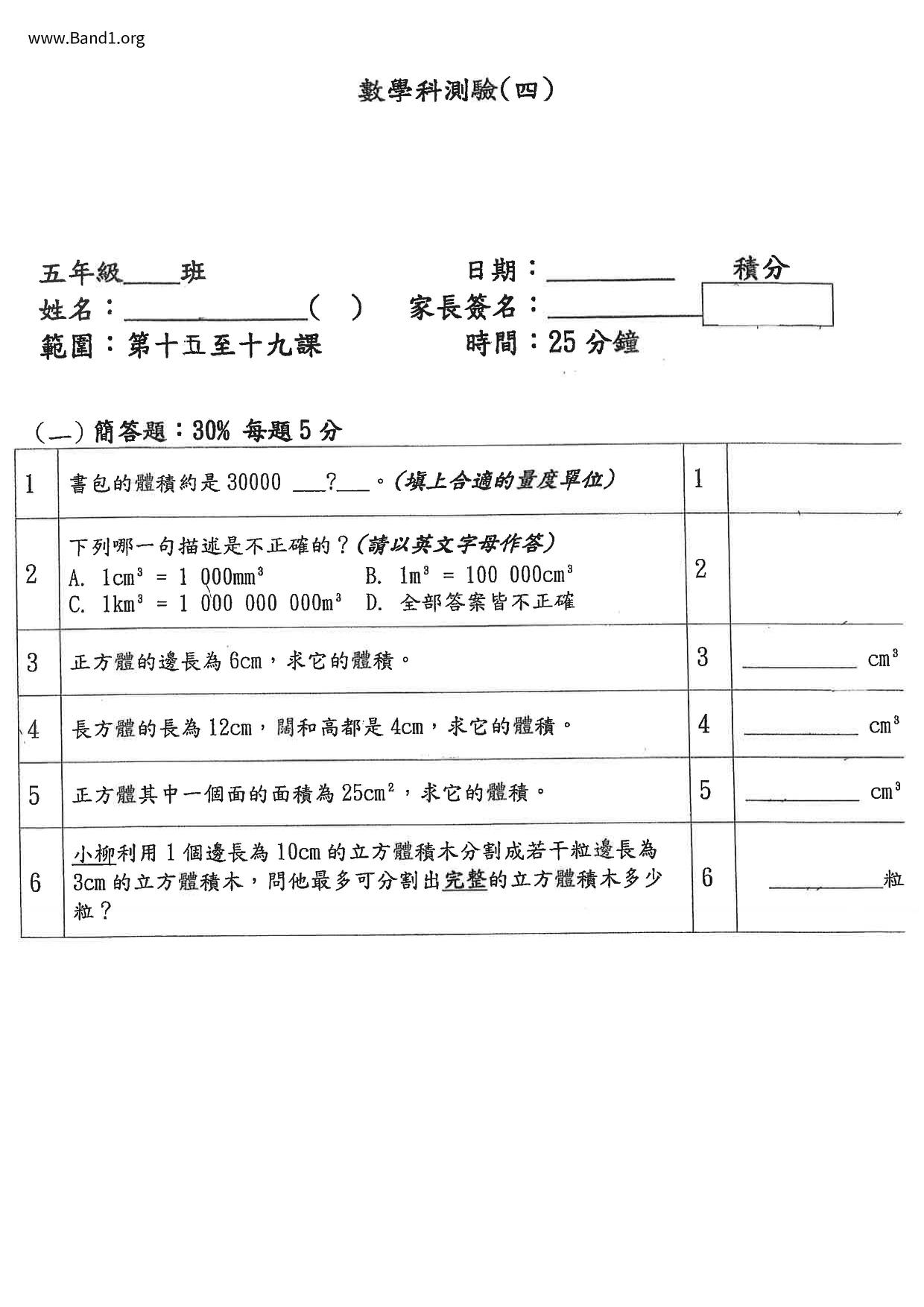 P5Maths試卷