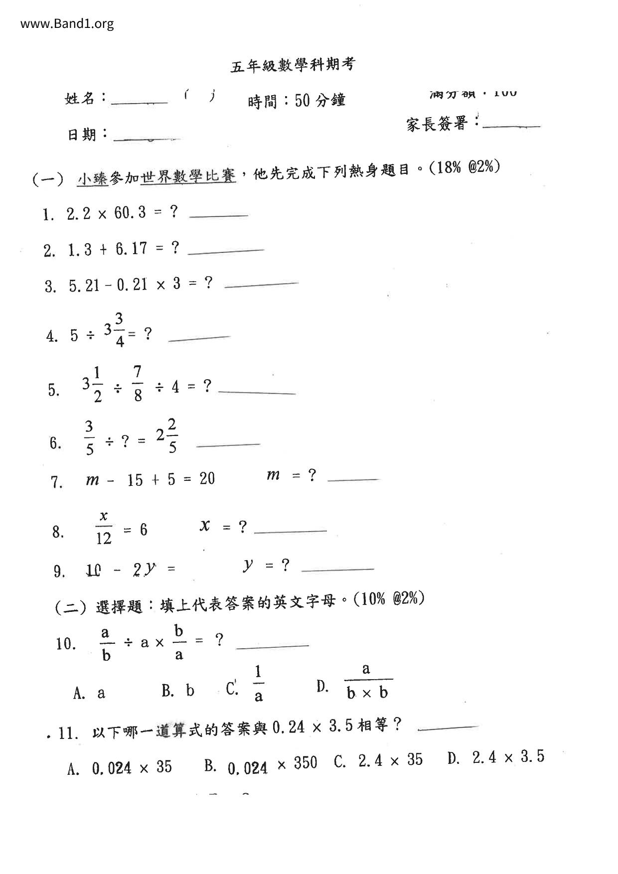 P5Maths試卷