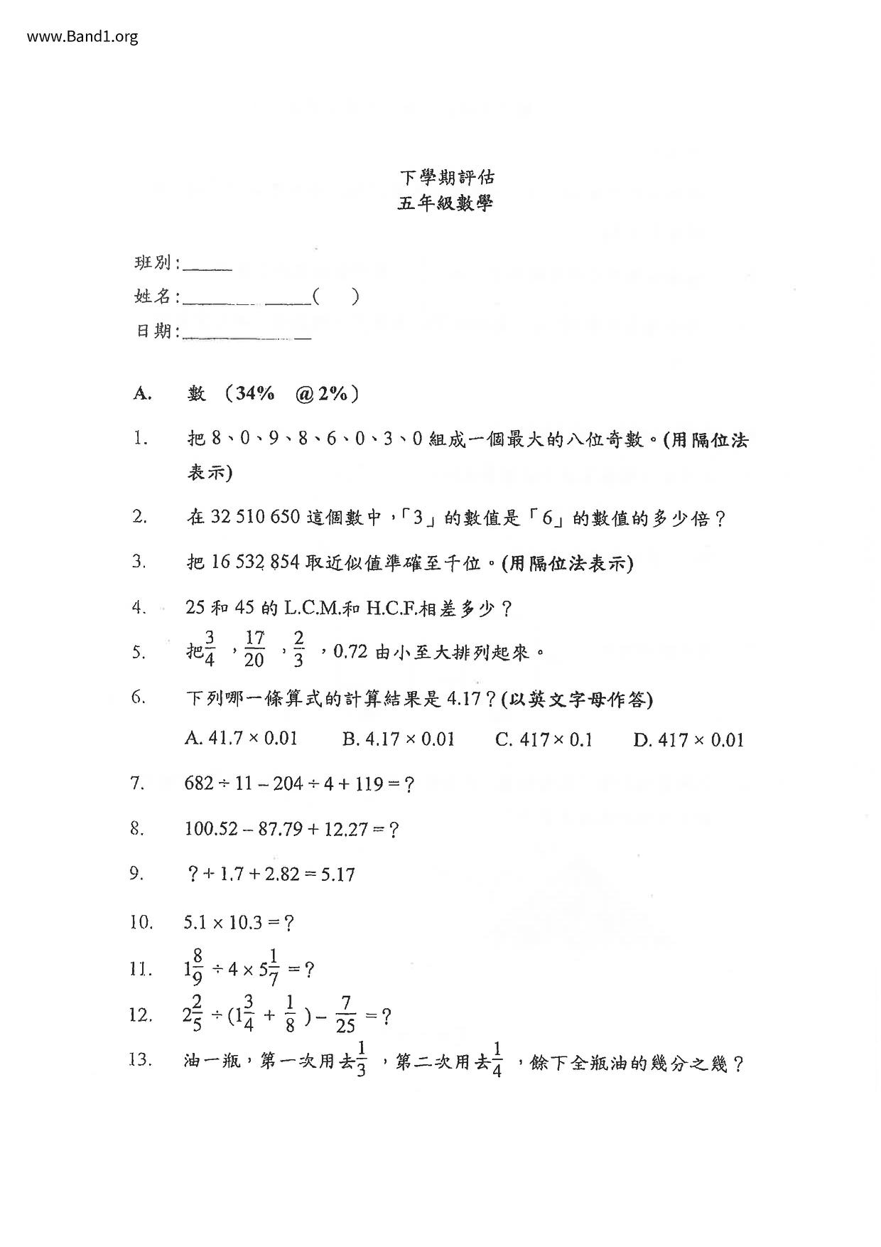 P5Maths試卷