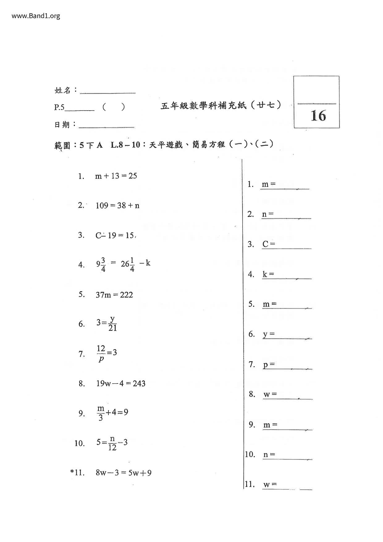 P5Maths試卷