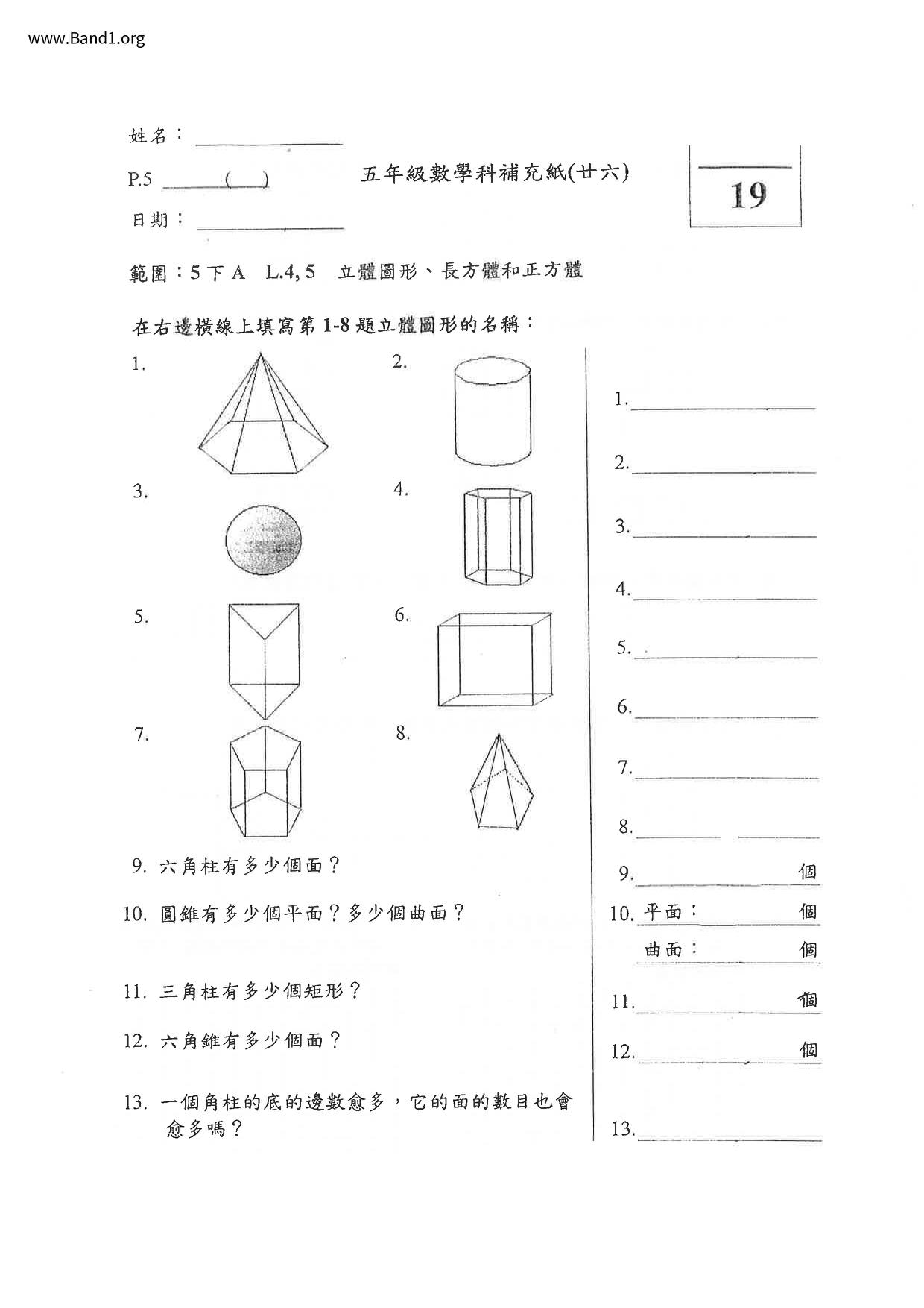 P5Maths試卷