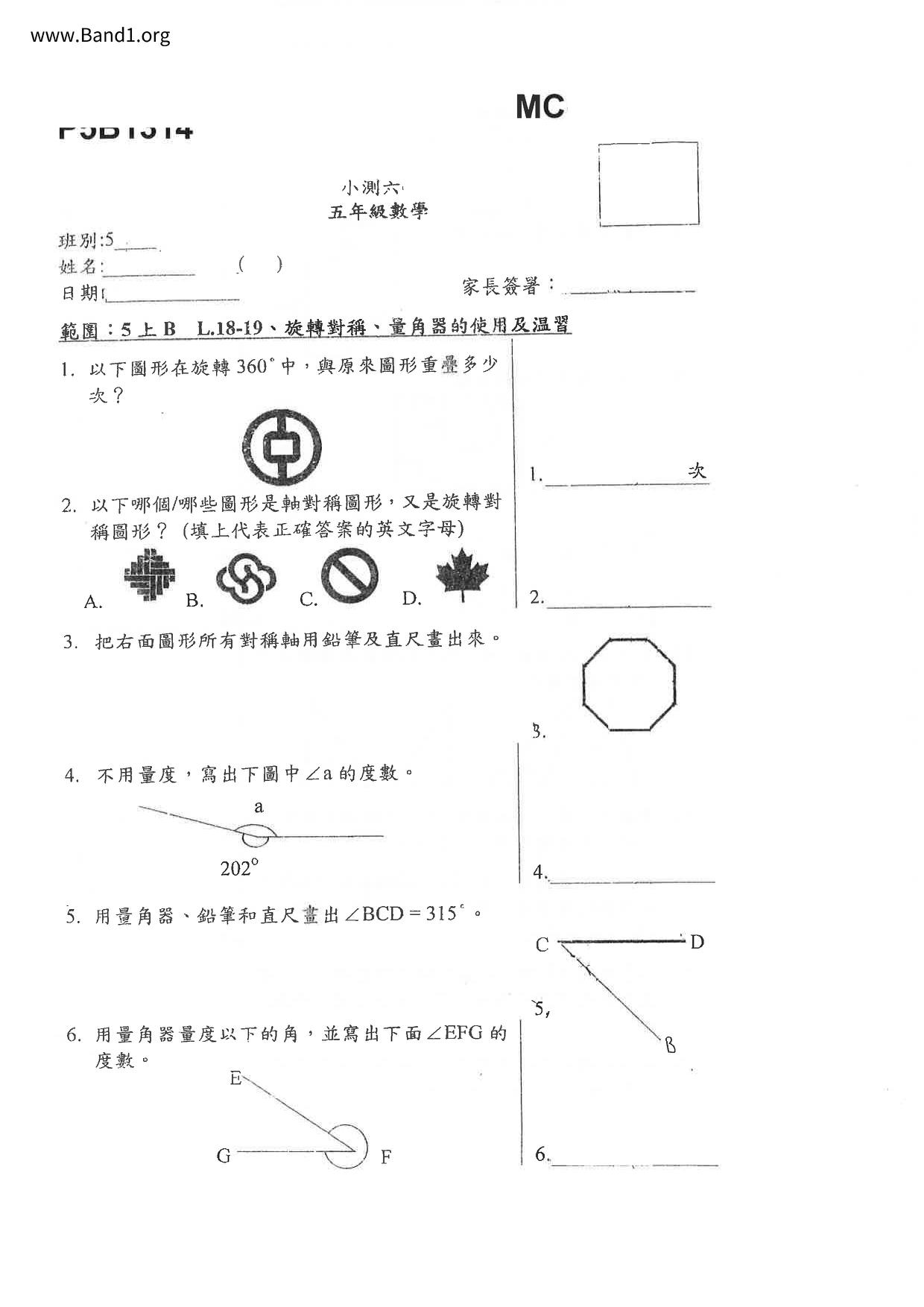 P5Maths試卷