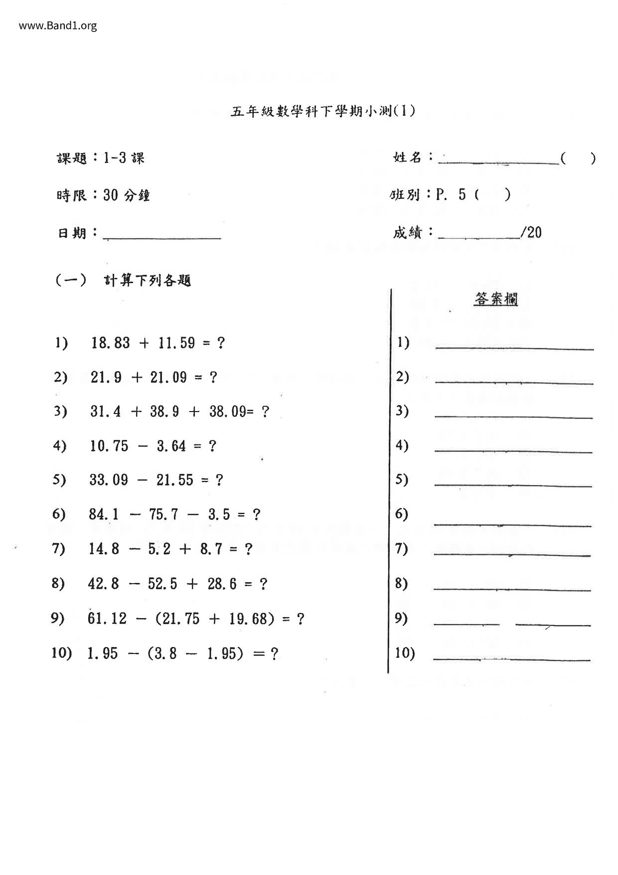 P5Maths試卷