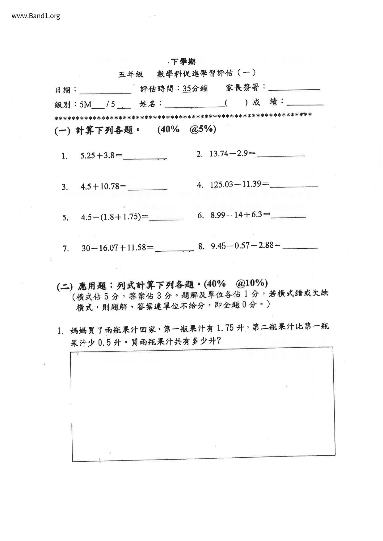 P5Maths試卷