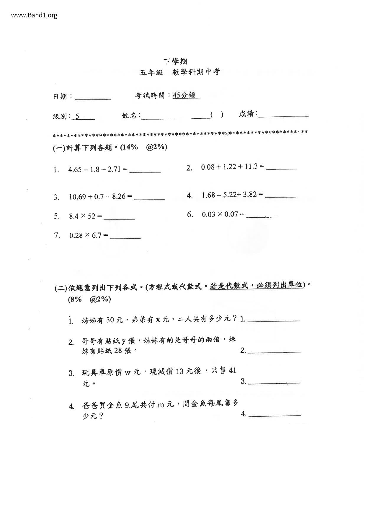 P5Maths試卷