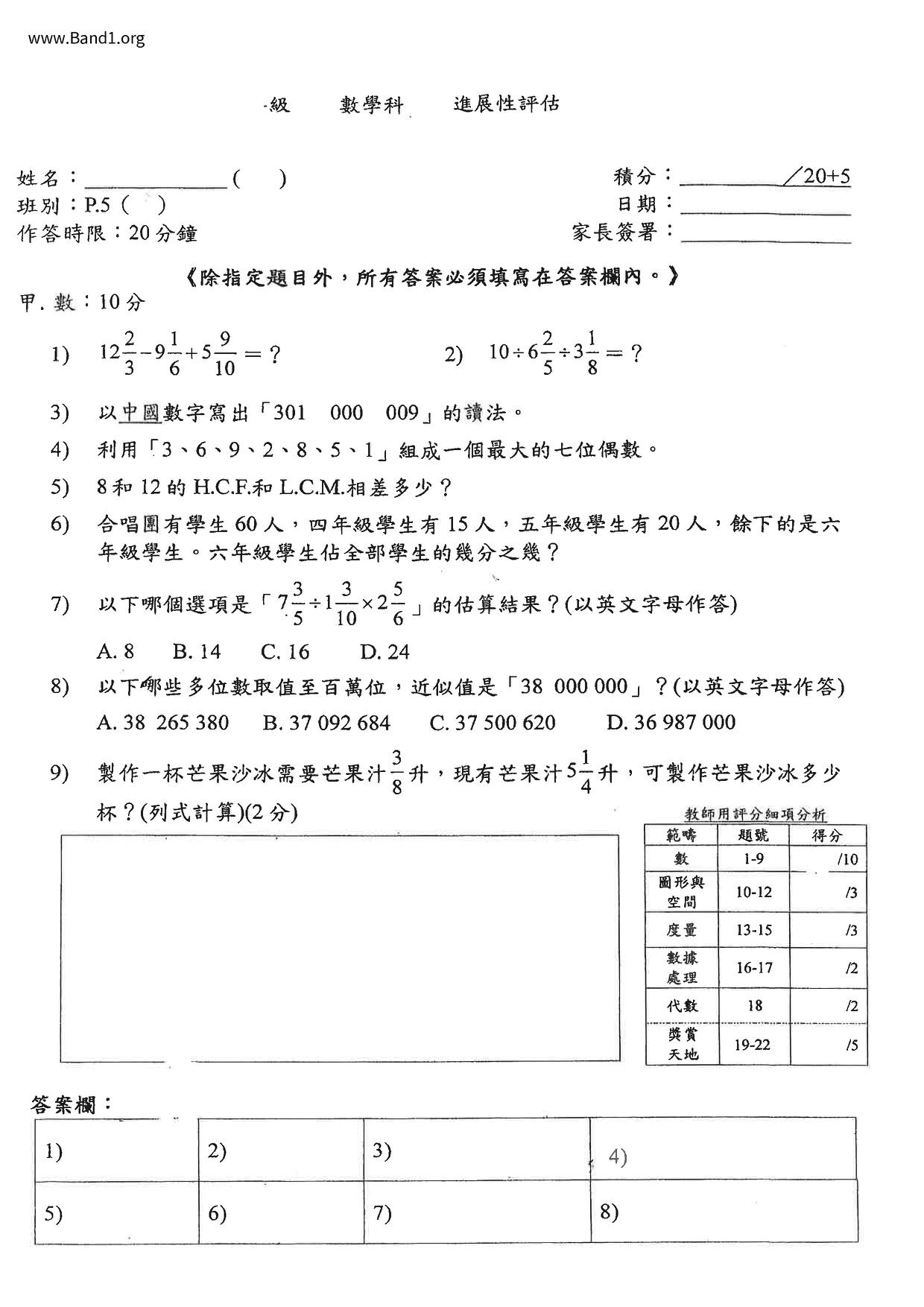 P5Maths試卷