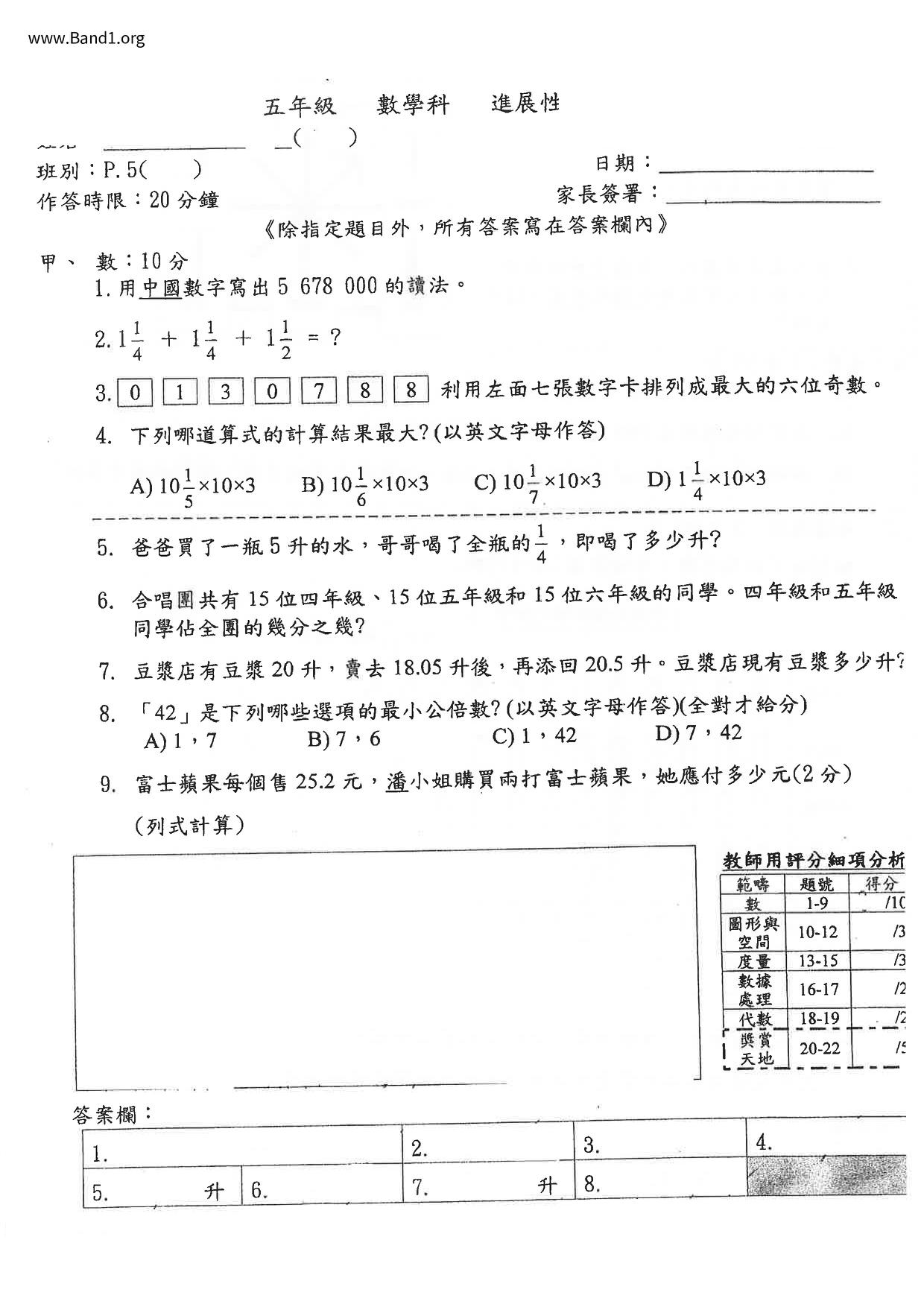 P5Maths試卷