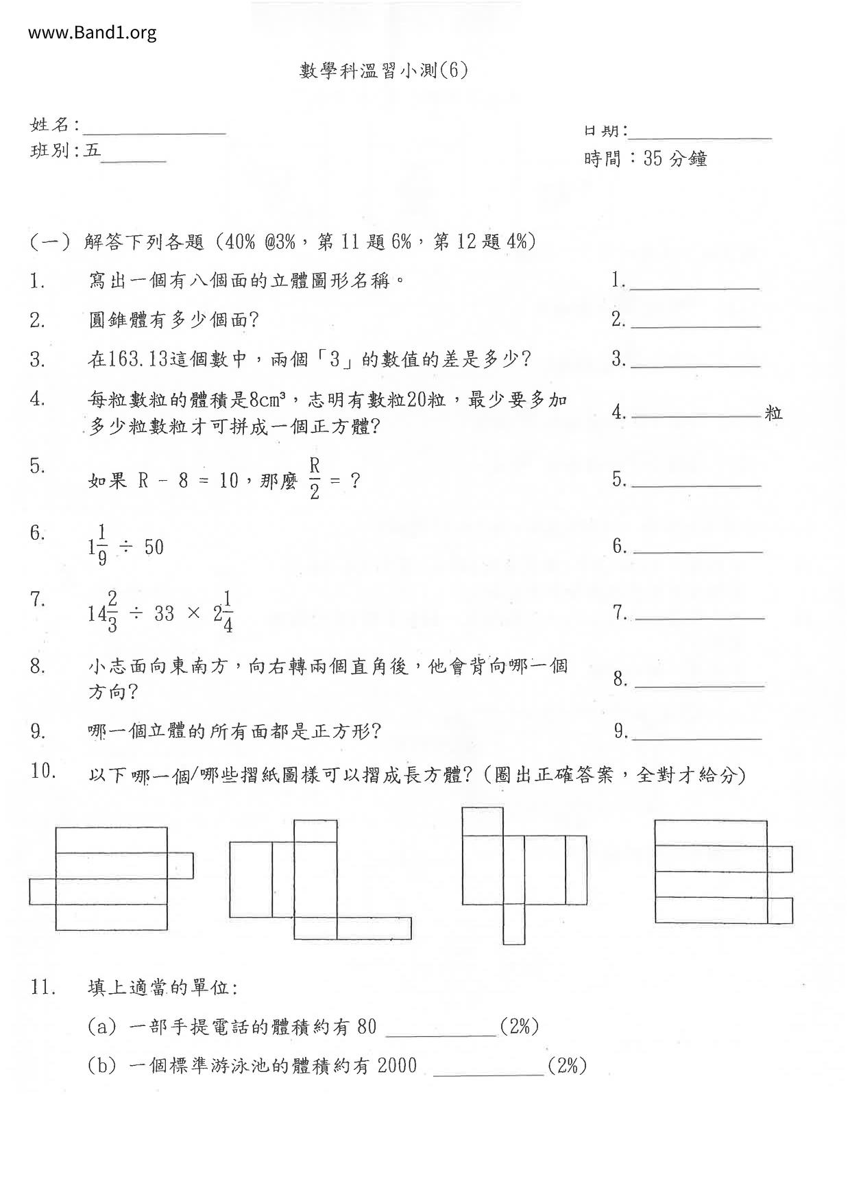 P5Maths試卷