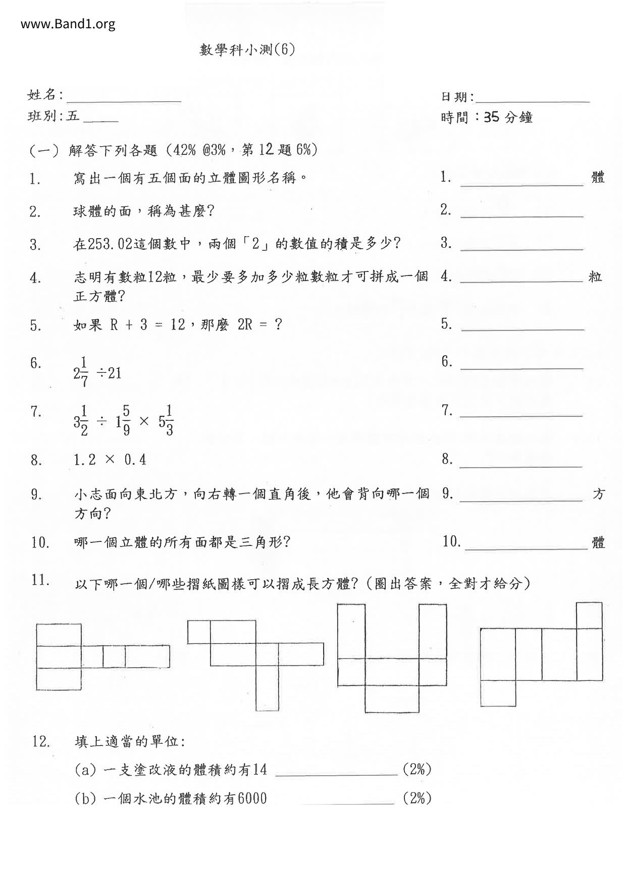 P5Maths試卷