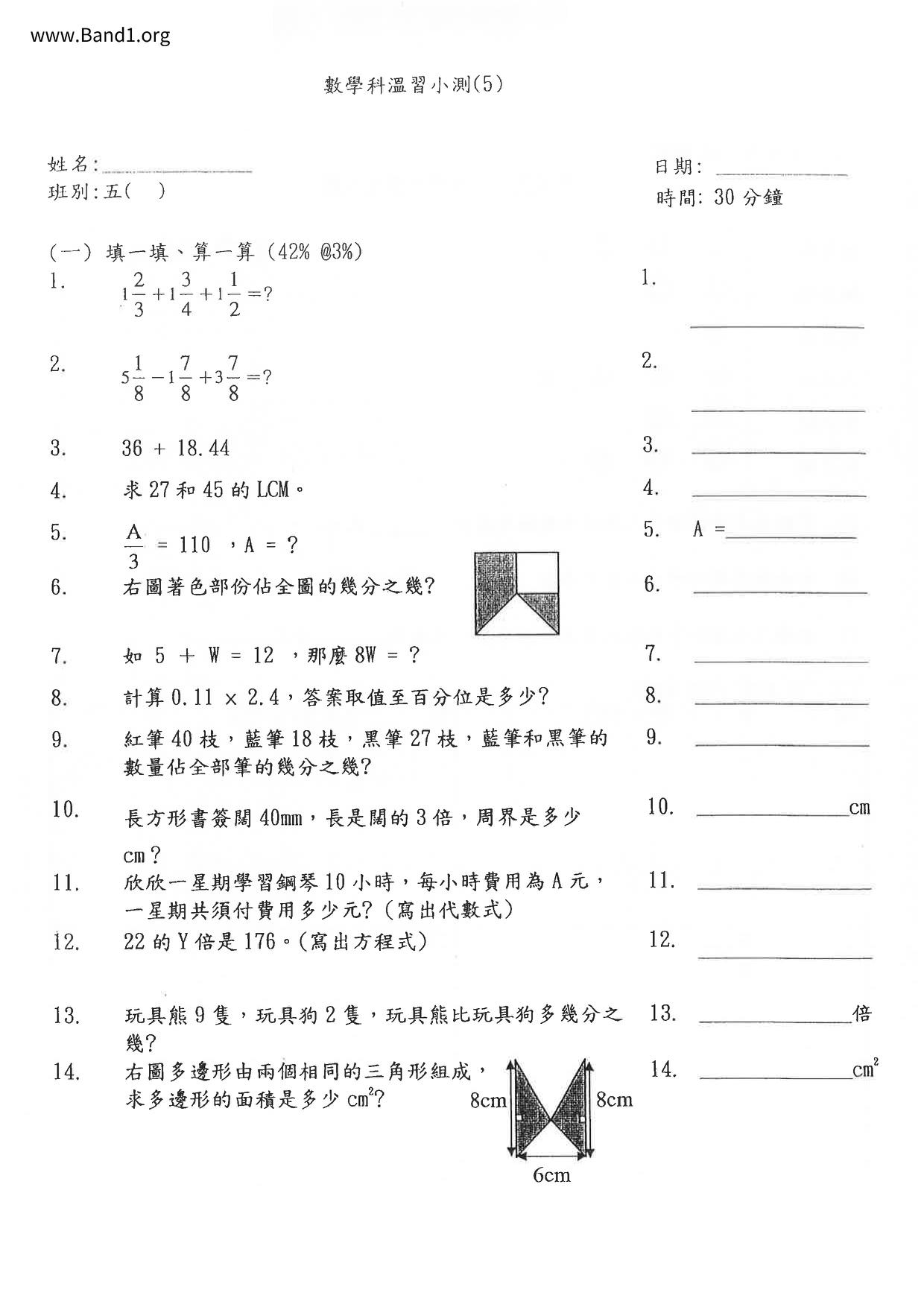 P5Maths試卷