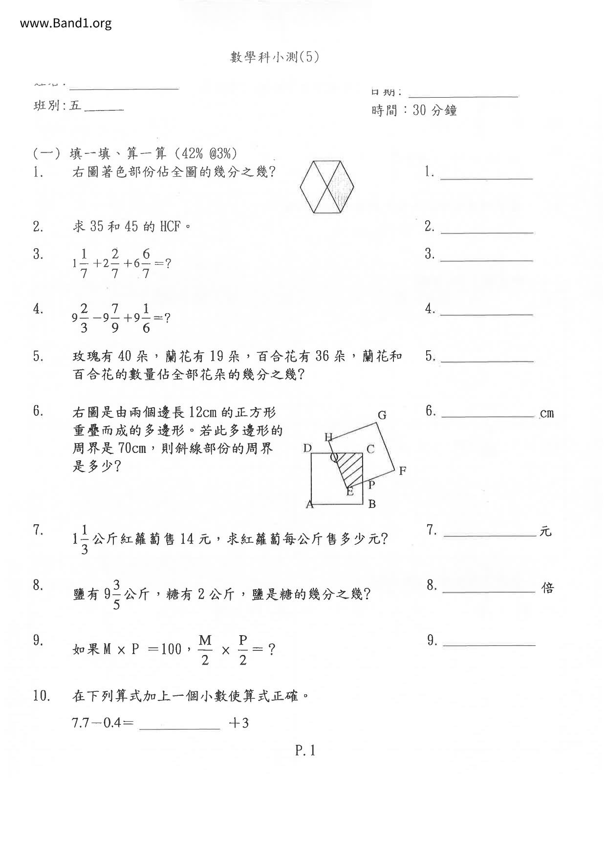 P5Maths試卷