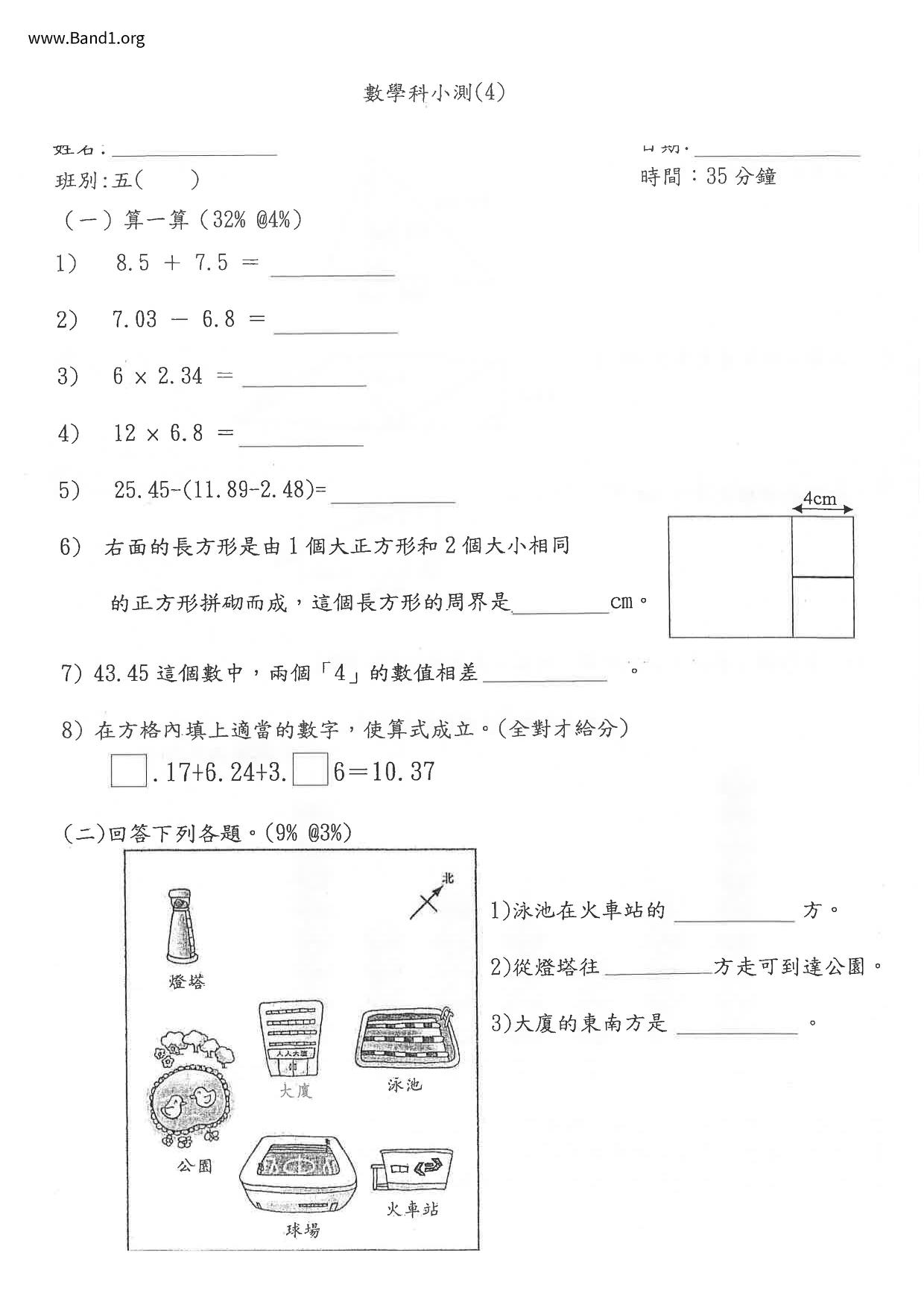 P5Maths試卷