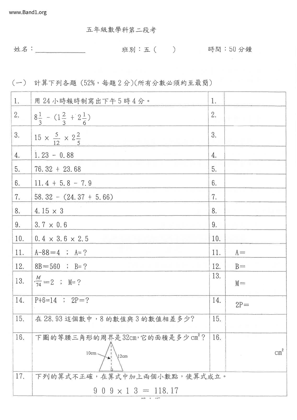 P5Maths試卷