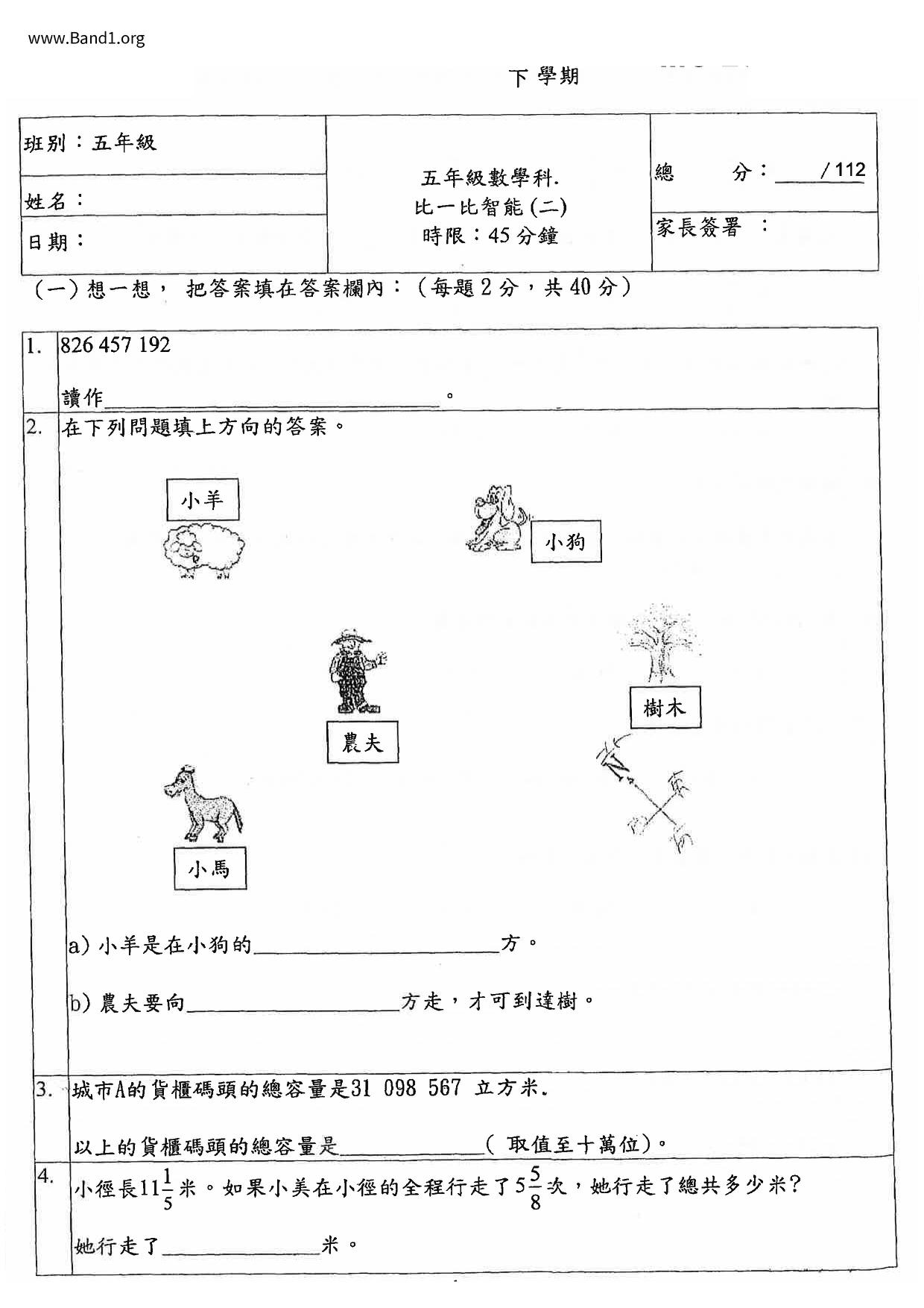 P5Maths試卷