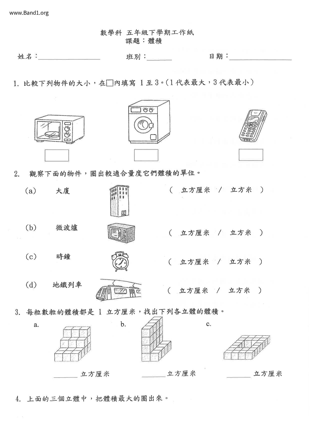 P5Maths試卷