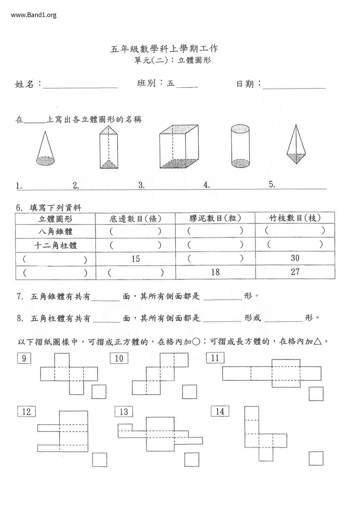 P5Maths試卷