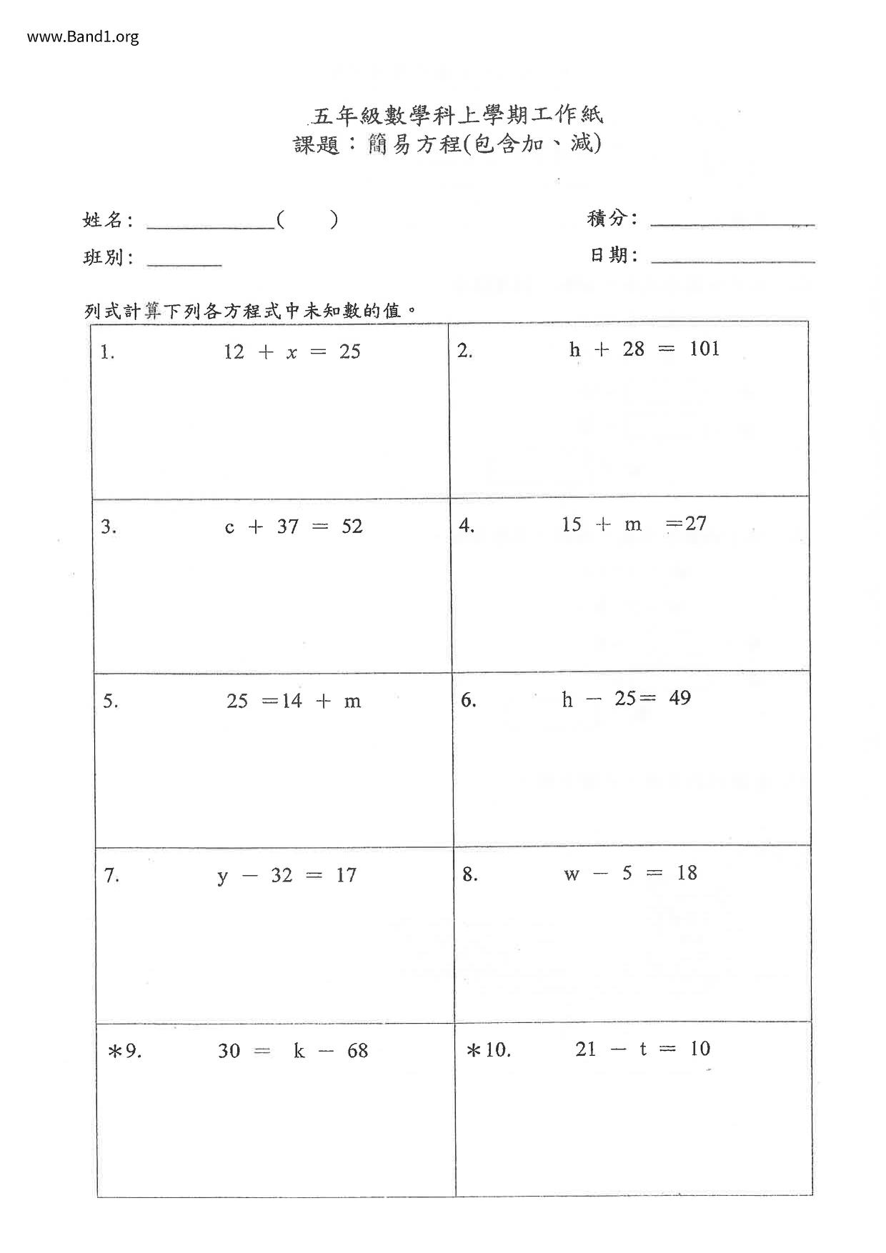 P5Maths試卷