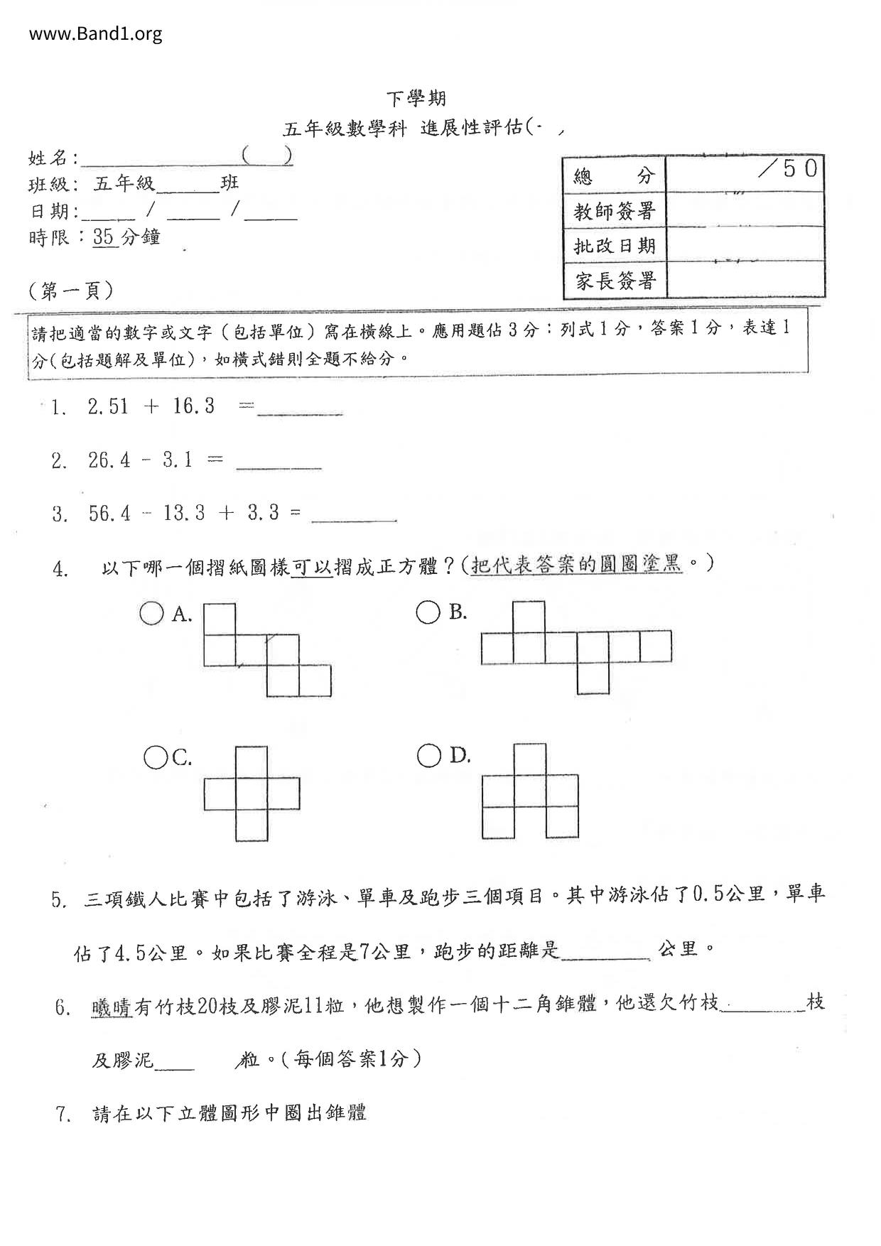 P5Maths試卷