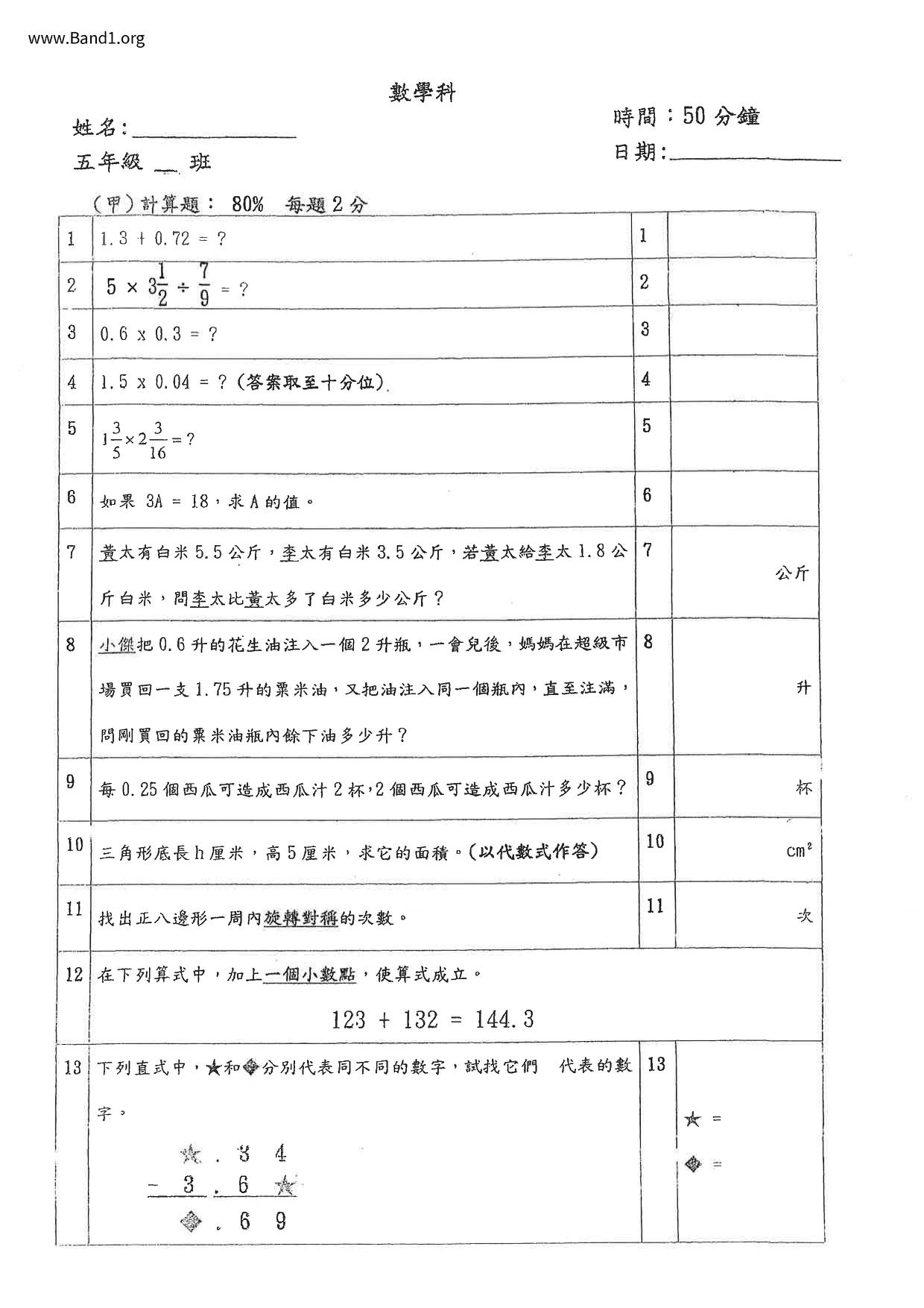 P5Maths試卷