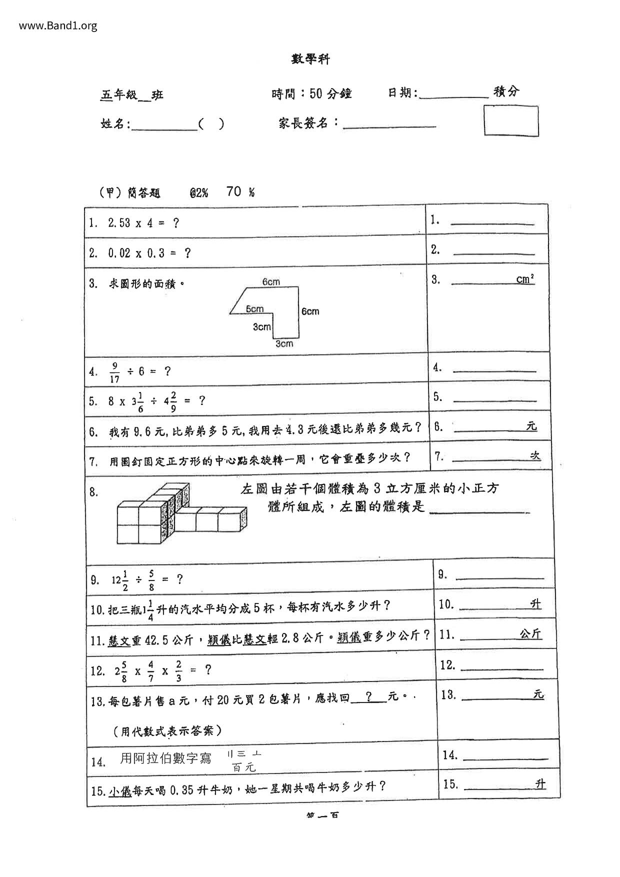 P5Maths試卷