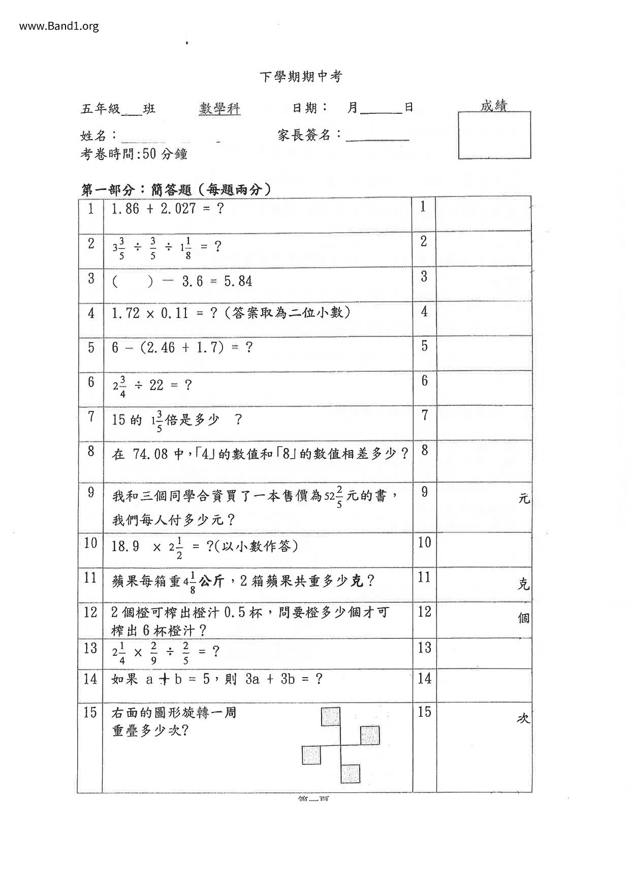 P5Maths試卷