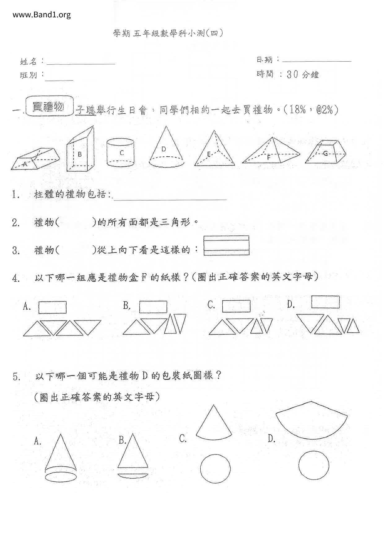 P5Maths試卷