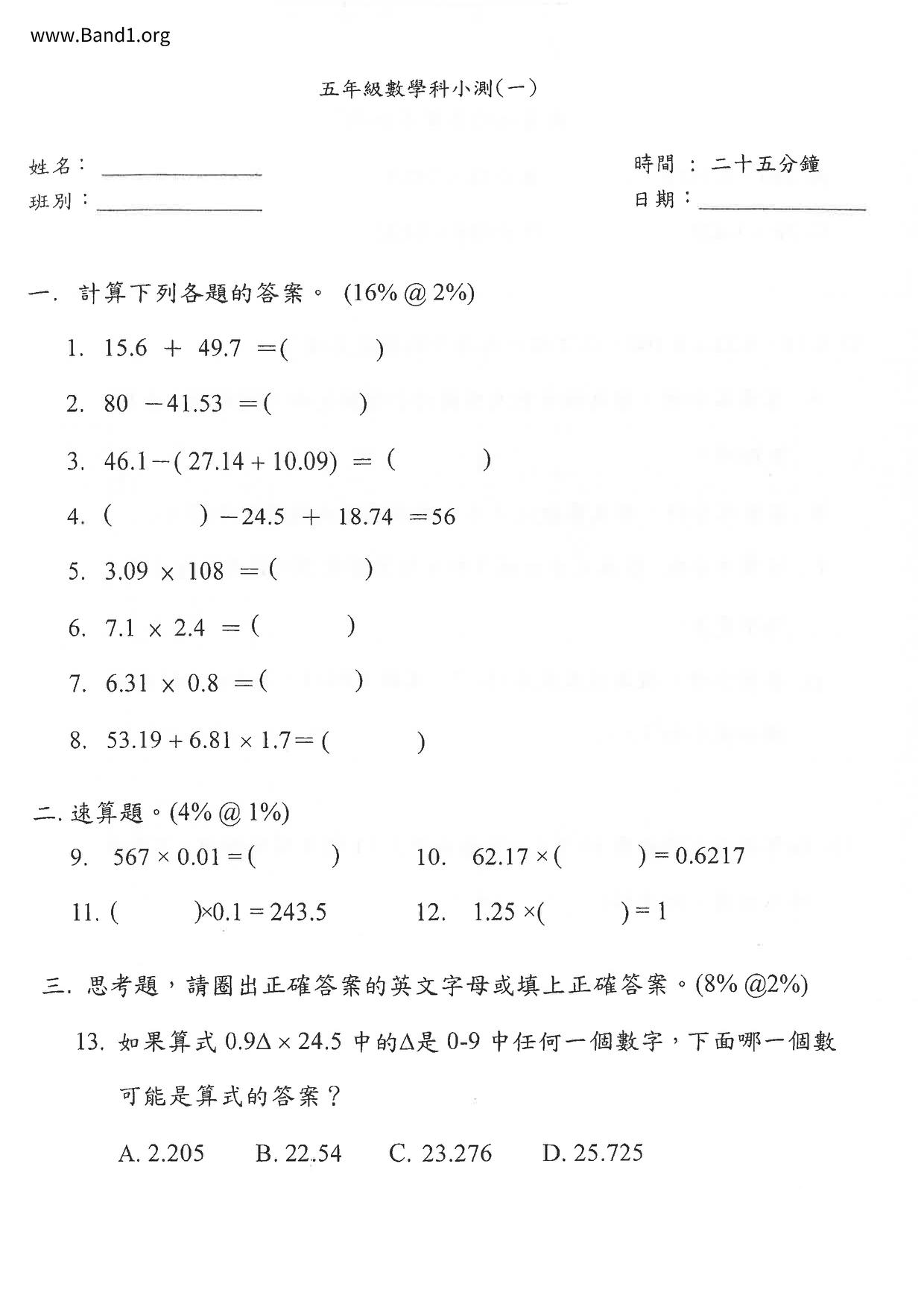 P5Maths試卷