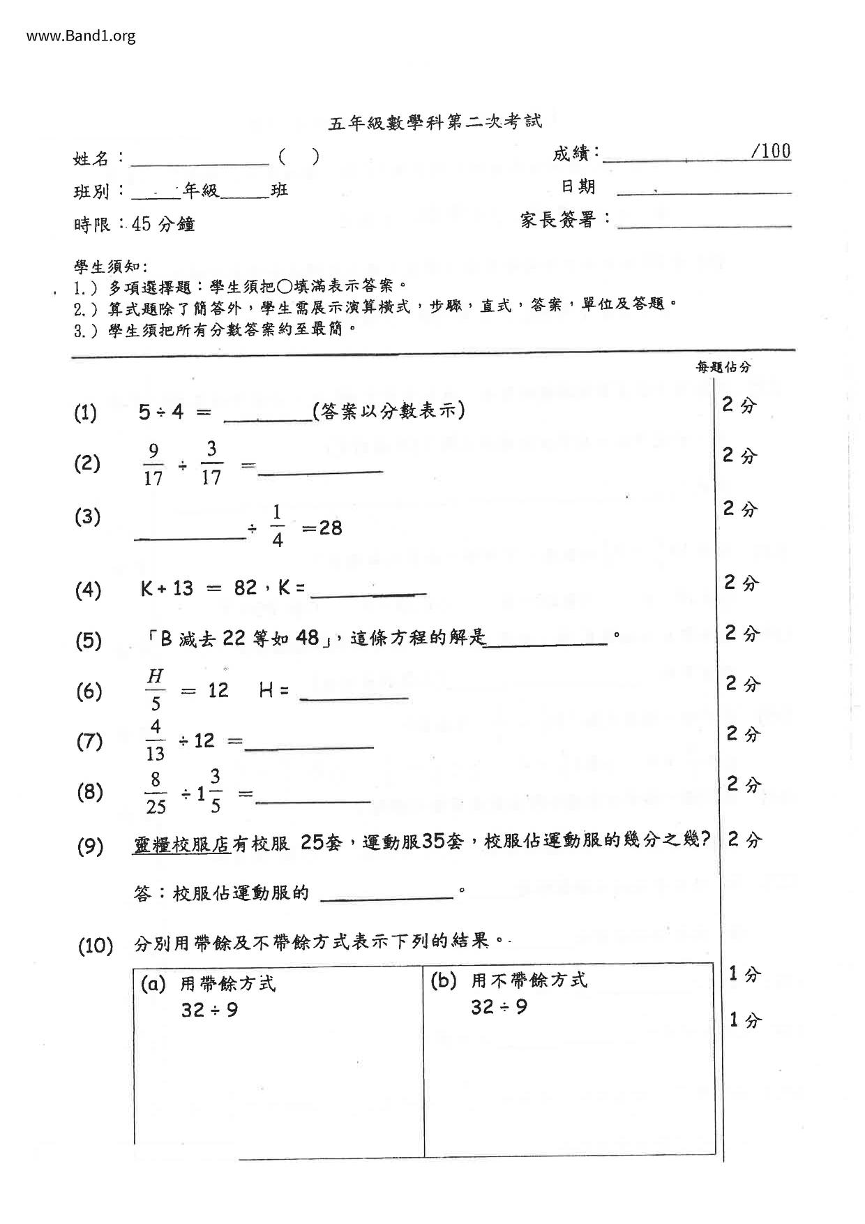 P5Maths試卷