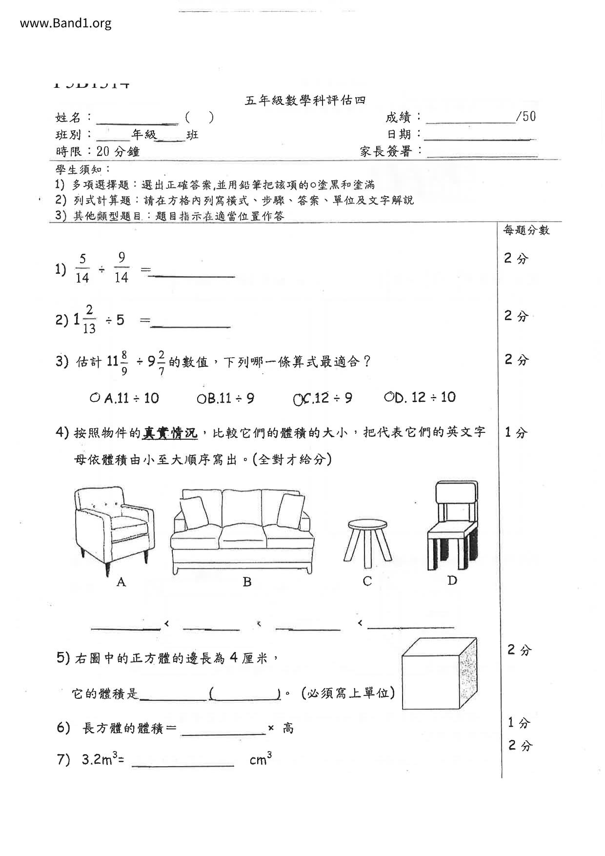 P5Maths試卷