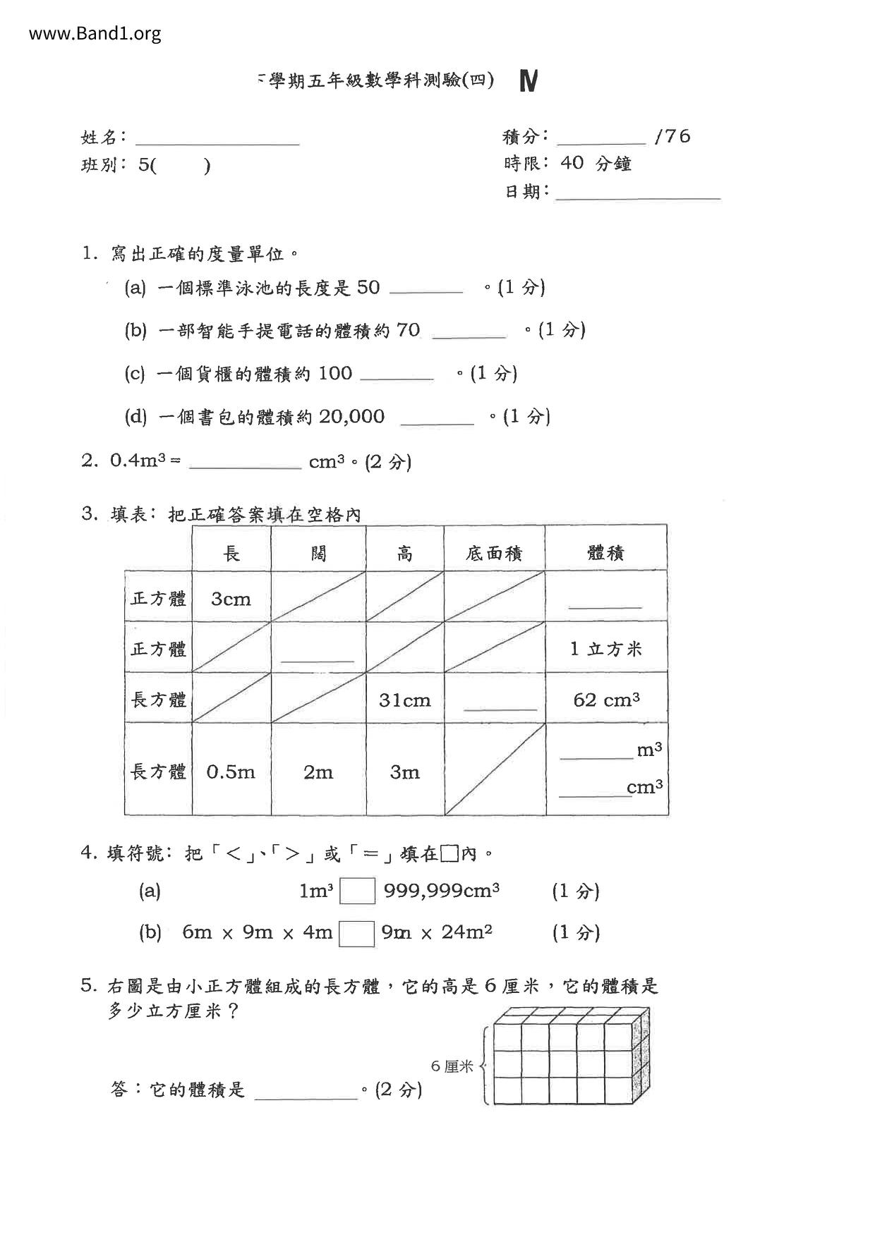 P5Maths試卷