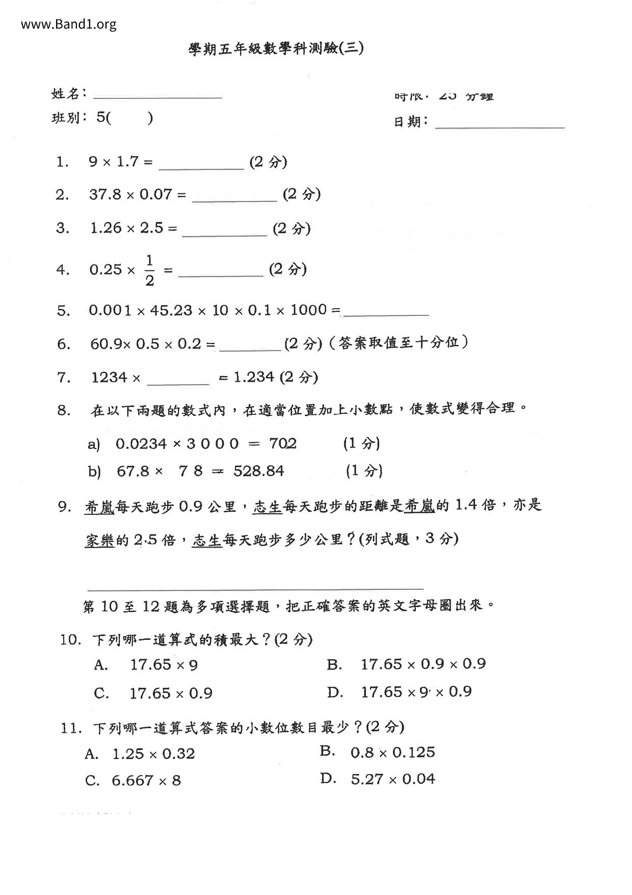 P5Maths試卷