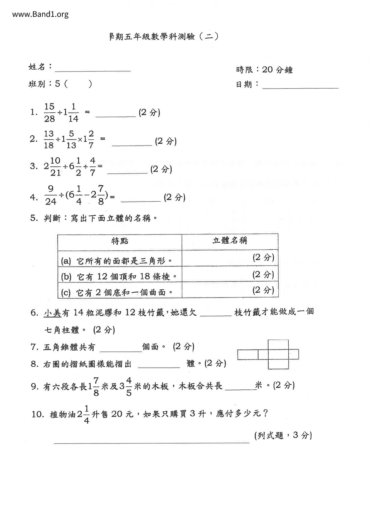 P5Maths試卷