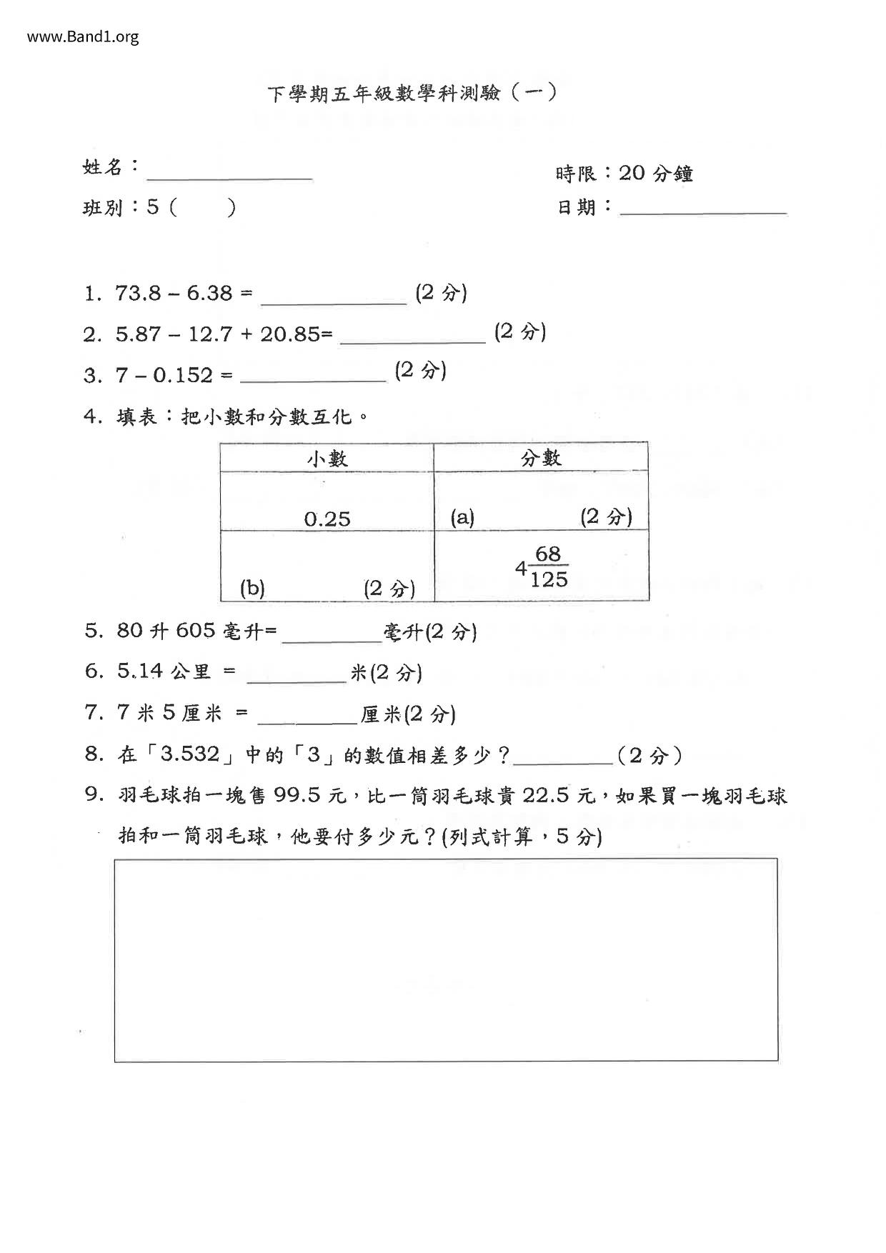 P5Maths試卷